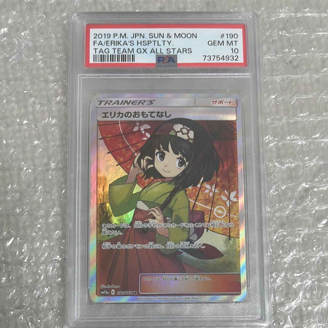 エリカのおもてなし SR[SM12a 190/173](ハイクラスパック「TAG TEAM GX タッグオールスターズ」)