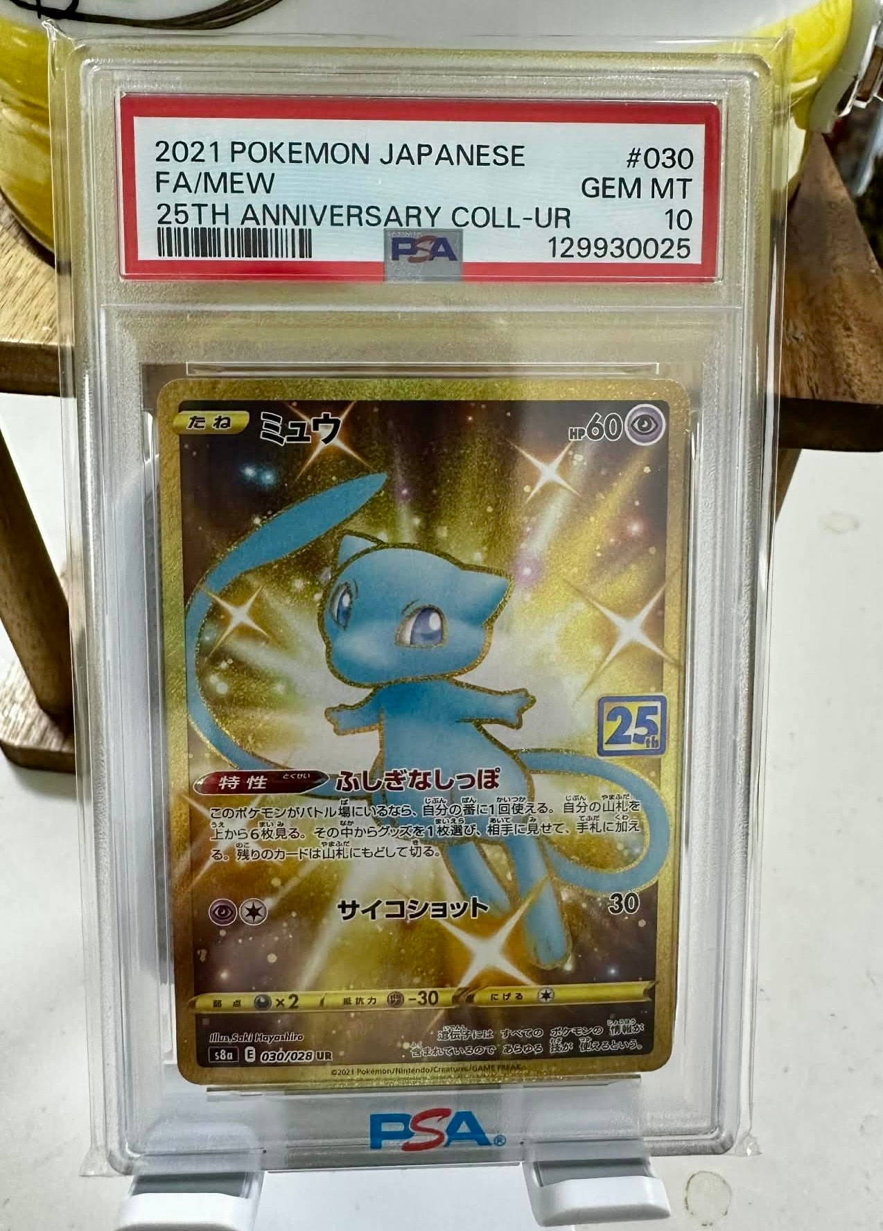 ミュウ ふしぎなしっぽ UR[S8a 030/028](拡張パック「25th ANNIVERSARY COLLECTION」)