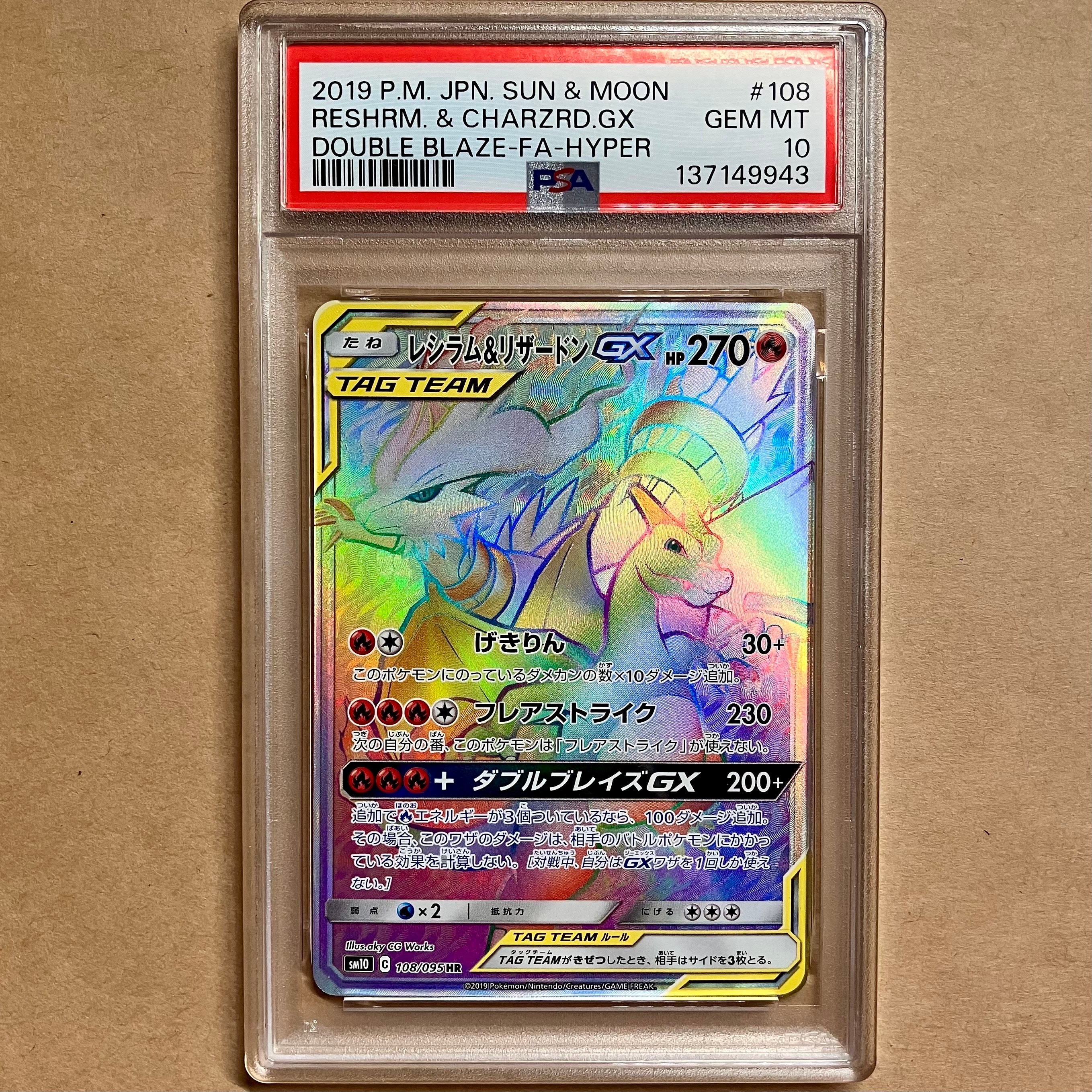 PSA10】レシラム＆リザードンGX RR SM10 007/095 PSA10】レシラム 