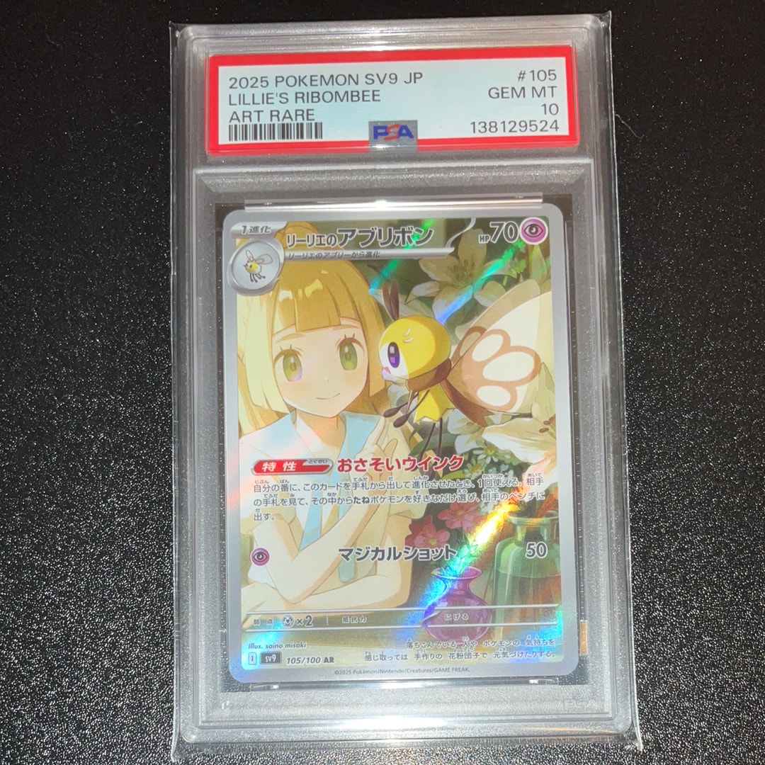 リーリエのアブリボン AR [SV9 105/100](拡張パック「バトルパートナーズ」)