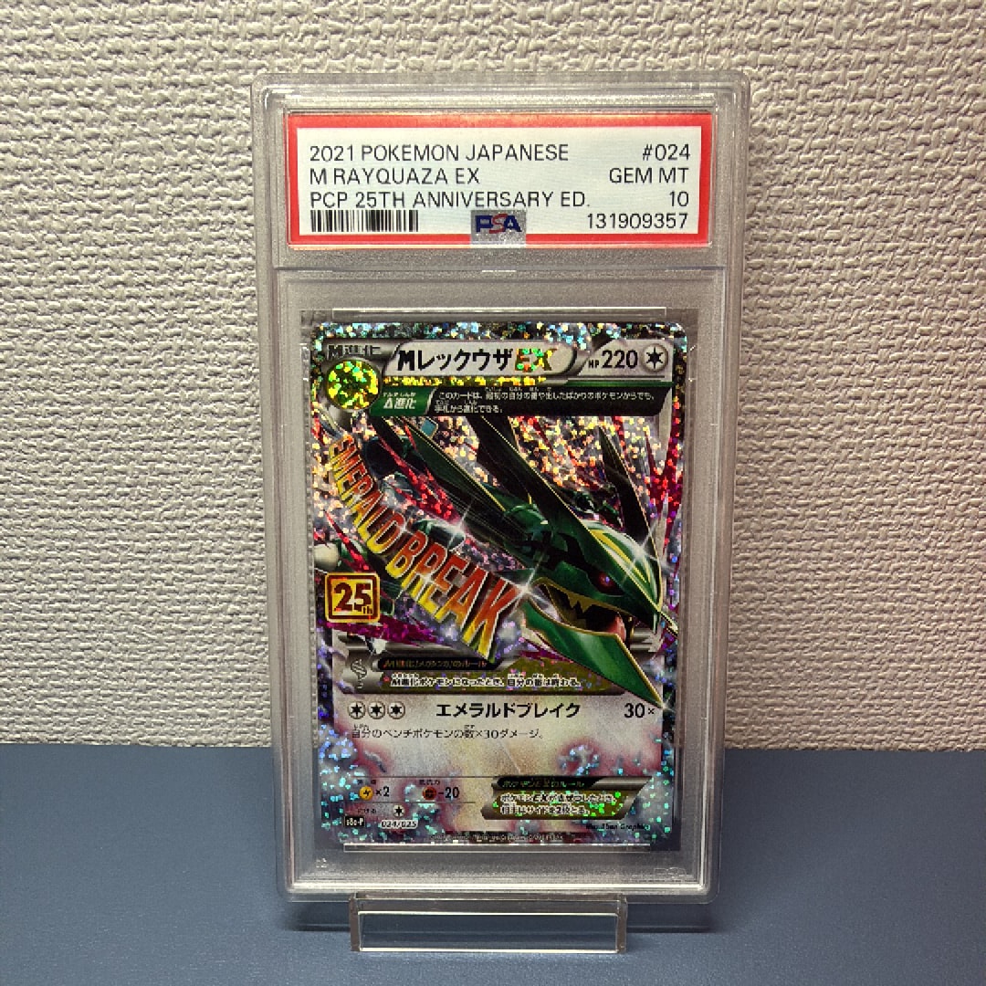 PSA10】MレックウザEX: プロモ[S8a-P 024/025](プロモカードパック