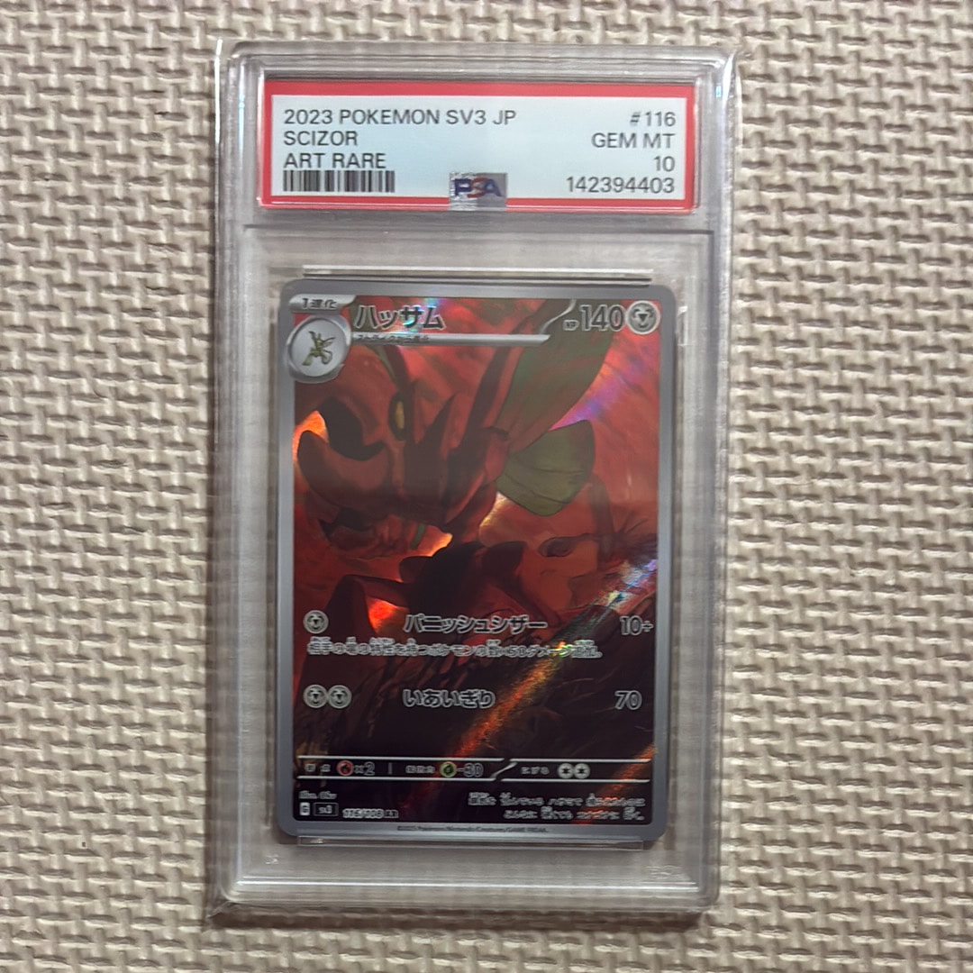 Scizor AR[SV3 116/108](Expansion Pack "Ruler of the Black Flame")
