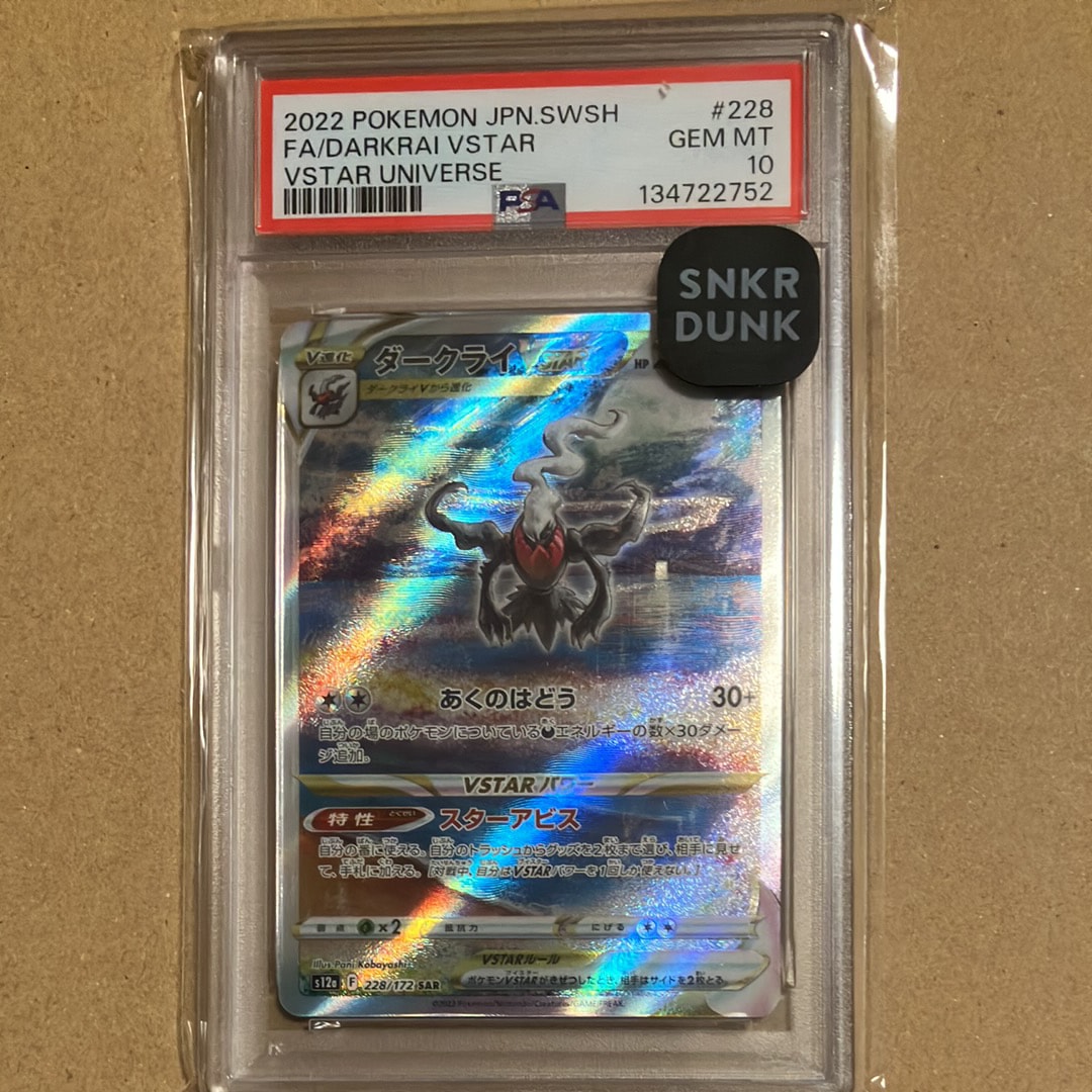 ダークライVSTAR SAR[s12a 228/172](ハイクラスパック「VSTARユニバース」)