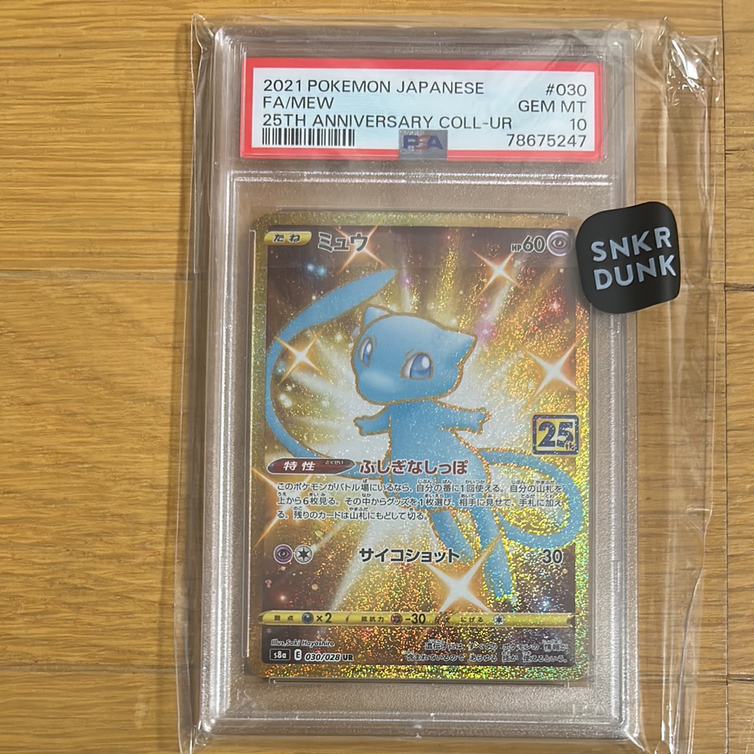 PSA10】ミュウ ふしぎなしっぽ UR[S8a 030/028](拡張パック「25th