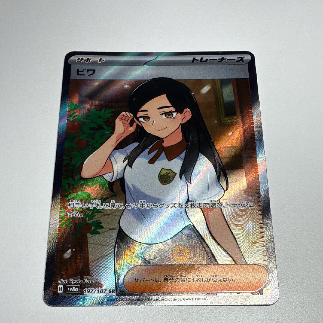 ビワ SR [SV8a 197/187](ハイクラスパック「テラスタルフェスex」)