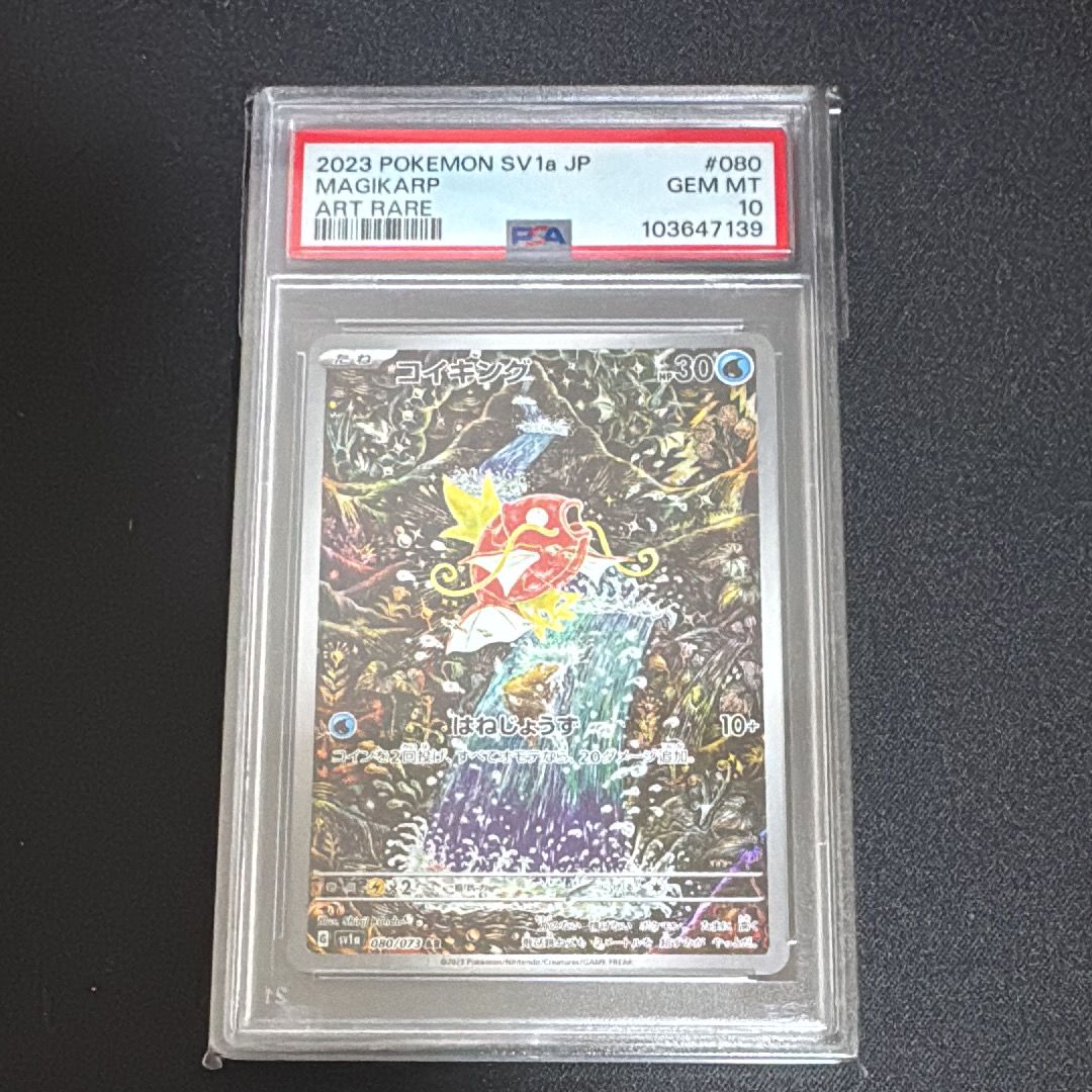 コイキング AR[SV1a 080/073](スカーレット&バイオレット 拡張パック「トリプレットビート」)