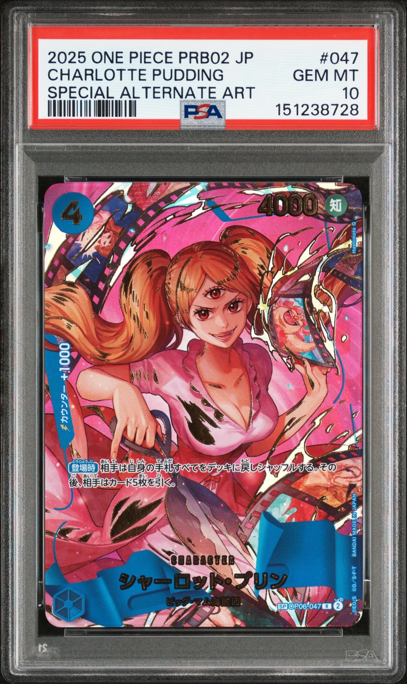 シャーロット・プリン R-SPC [OP06-047](プレミアムブースター「ONE PIECE CARD THE BEST vol.2」)