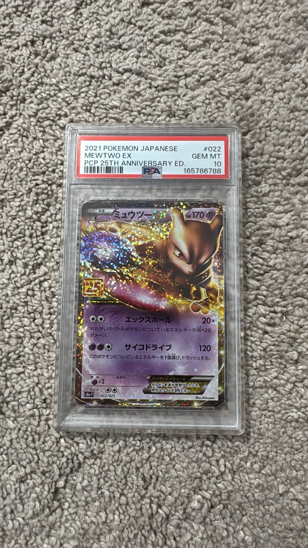 PSA10】ミュウツーEX: プロモ[S8a-P 022/025](プロモカードパック 25th