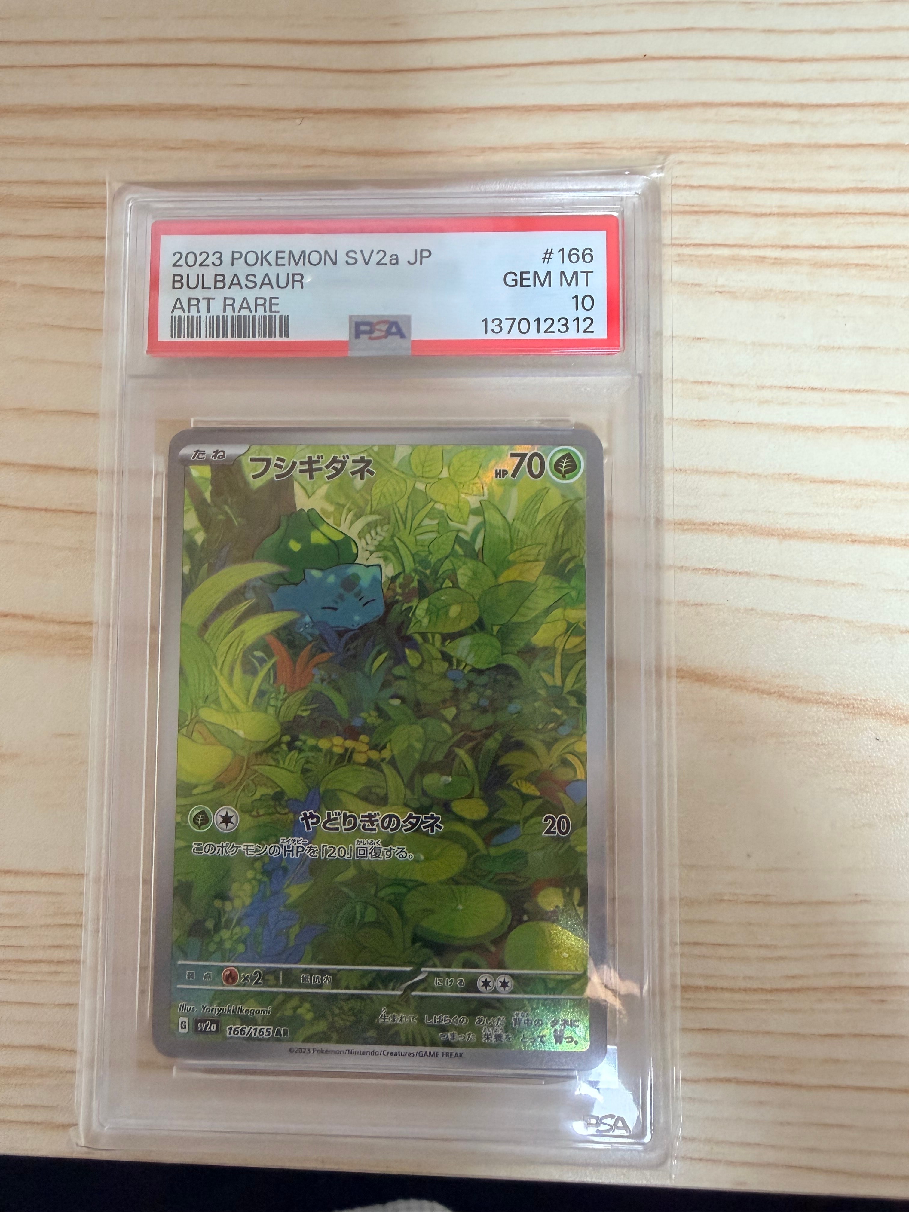 フシギダネ AR[SV2a 166/165](強化拡張パック「ポケモンカード151」)