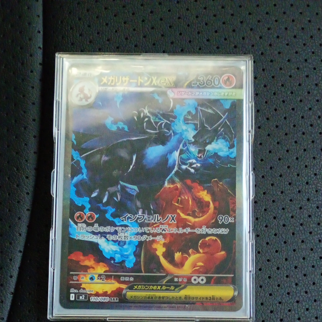 メガリザードンXex SAR [M2 110/080](拡張パック「インフェルノX」)