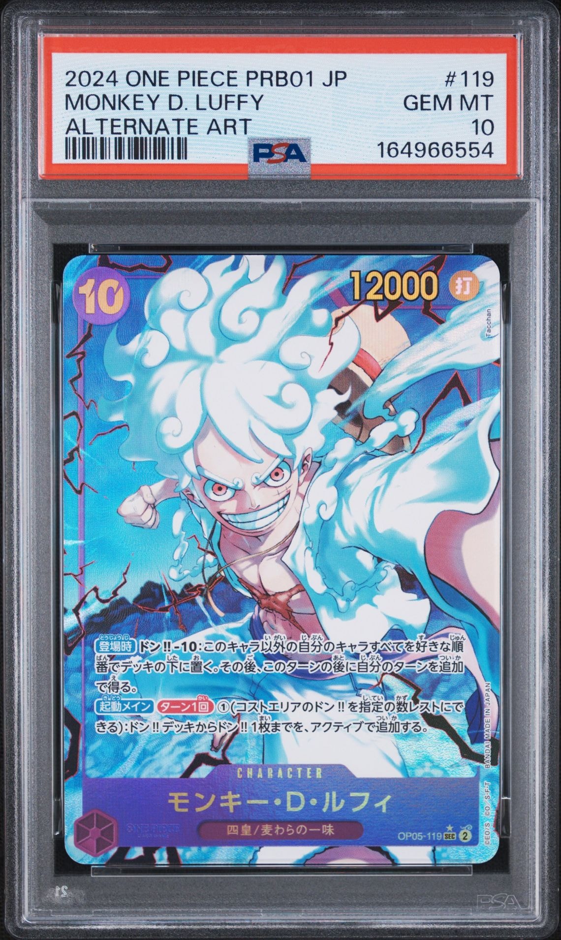 モンキー・D・ルフィ SEC-P [OP05-119](プレミアムブースター「ONE PIECE CARD THE BEST」)