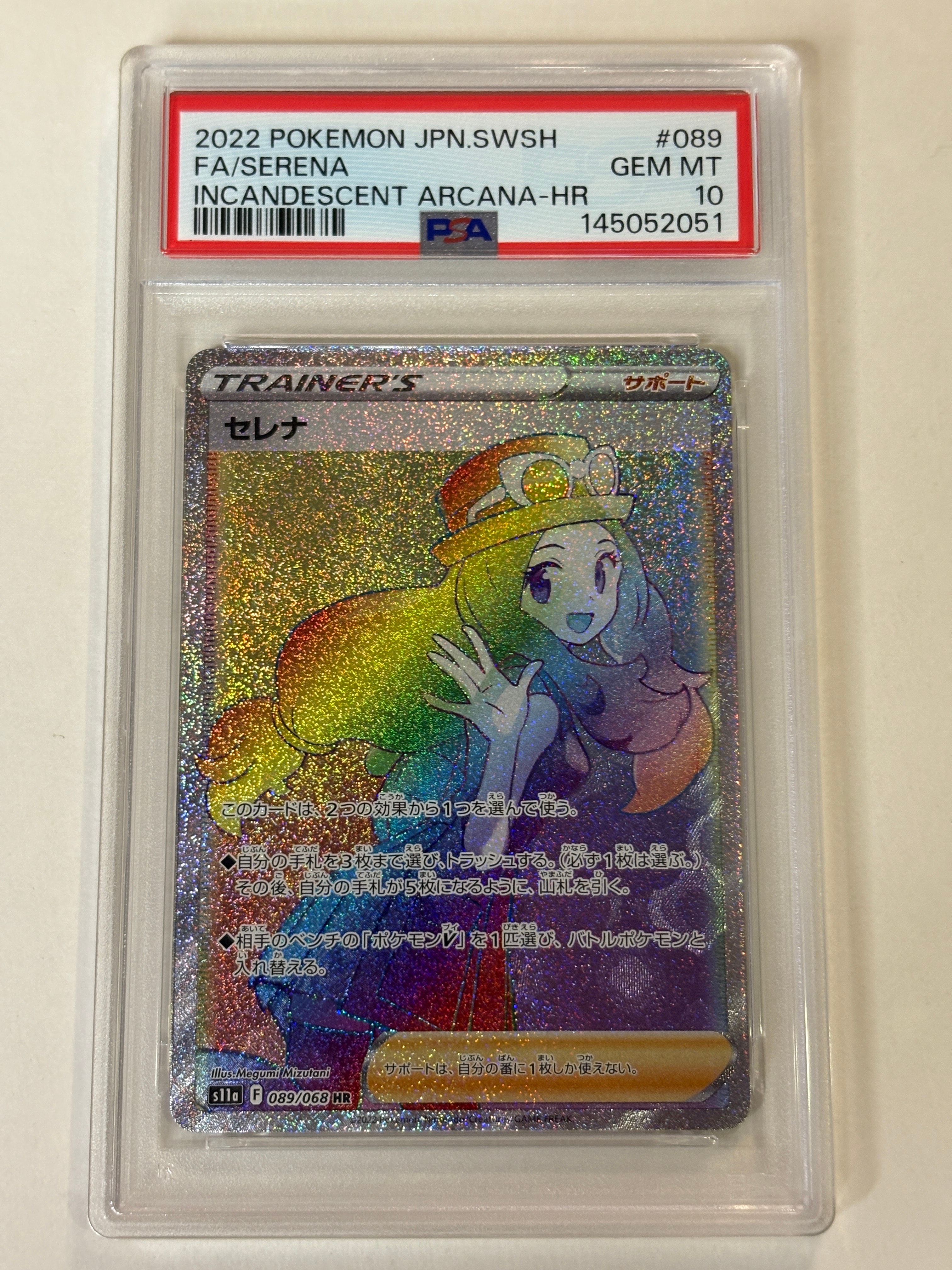 【PSA10】セレナ HR S11a 白熱のアルカナ 089/068 psa10 セレナ HR S11a【白熱のアルカナ】089/068 PSA10 - メルカリ