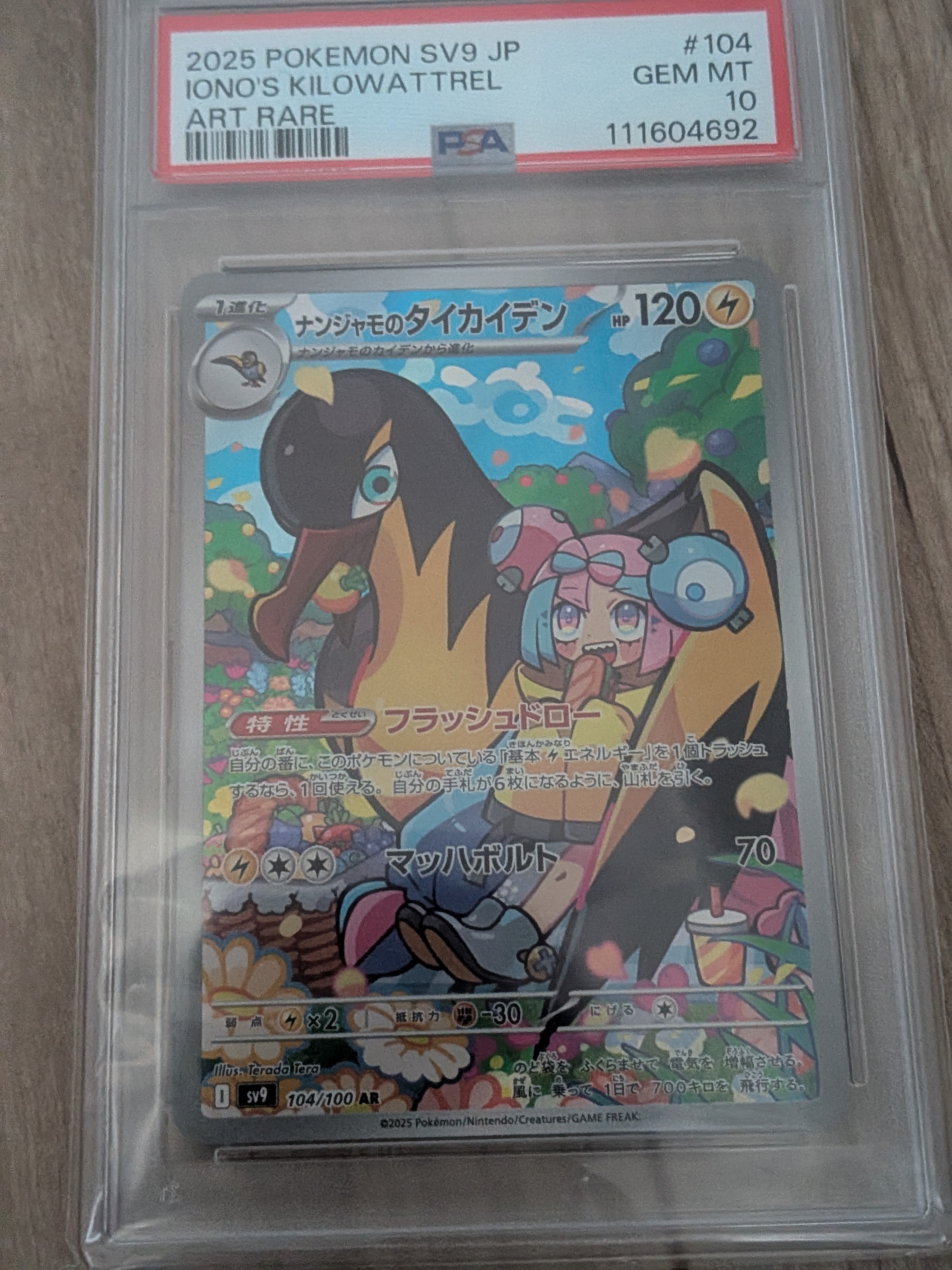 ナンジャモのタイカイデン AR [SV9 104/100](拡張パック「バトルパートナーズ」)