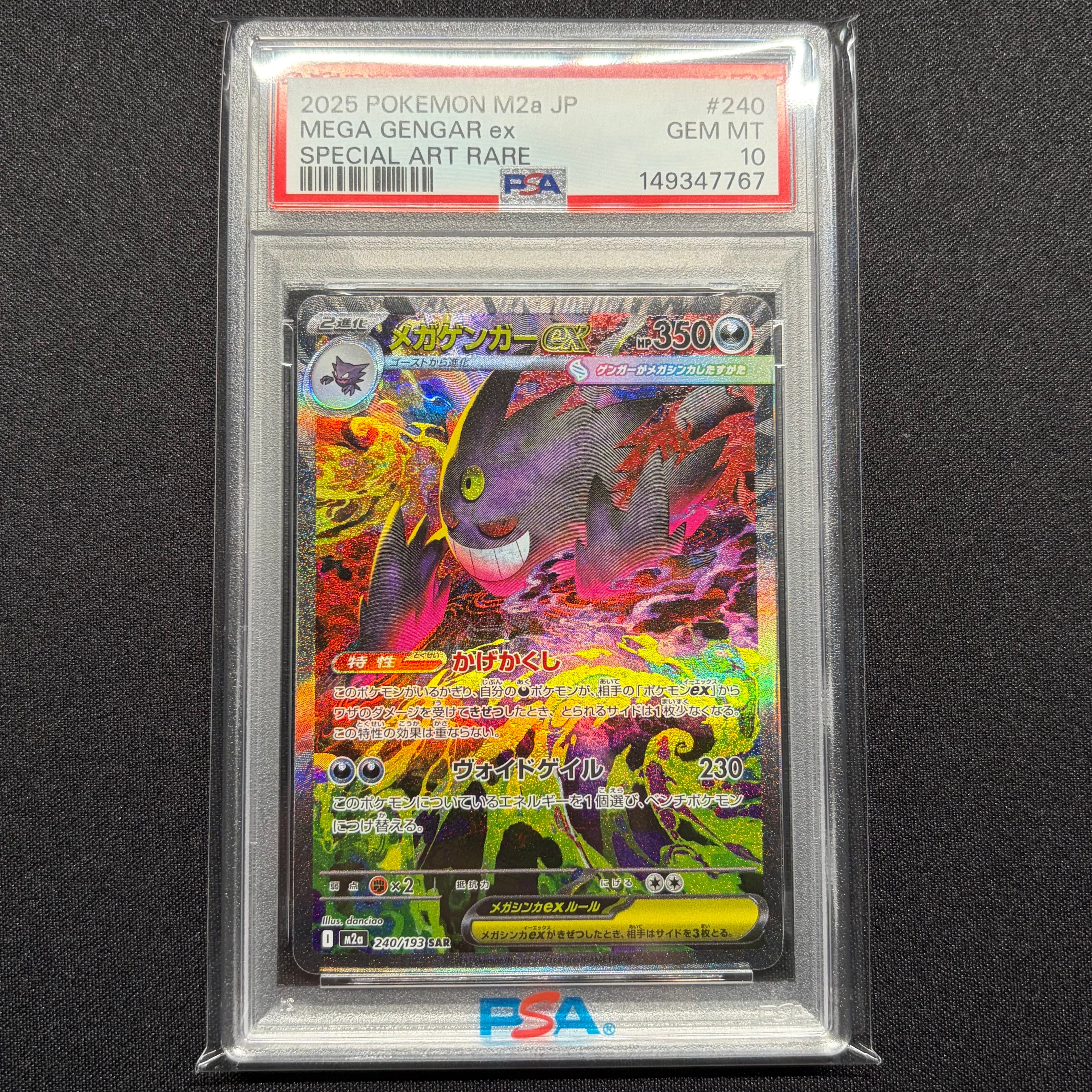 メガゲンガーex SAR [M2a 240/193](ハイクラスパック「MEGAドリームex」)