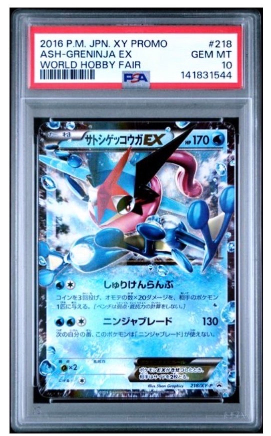 サトシゲッコウガEX: プロモ[XY-P 218](次世代ワールドホビーフェア'16