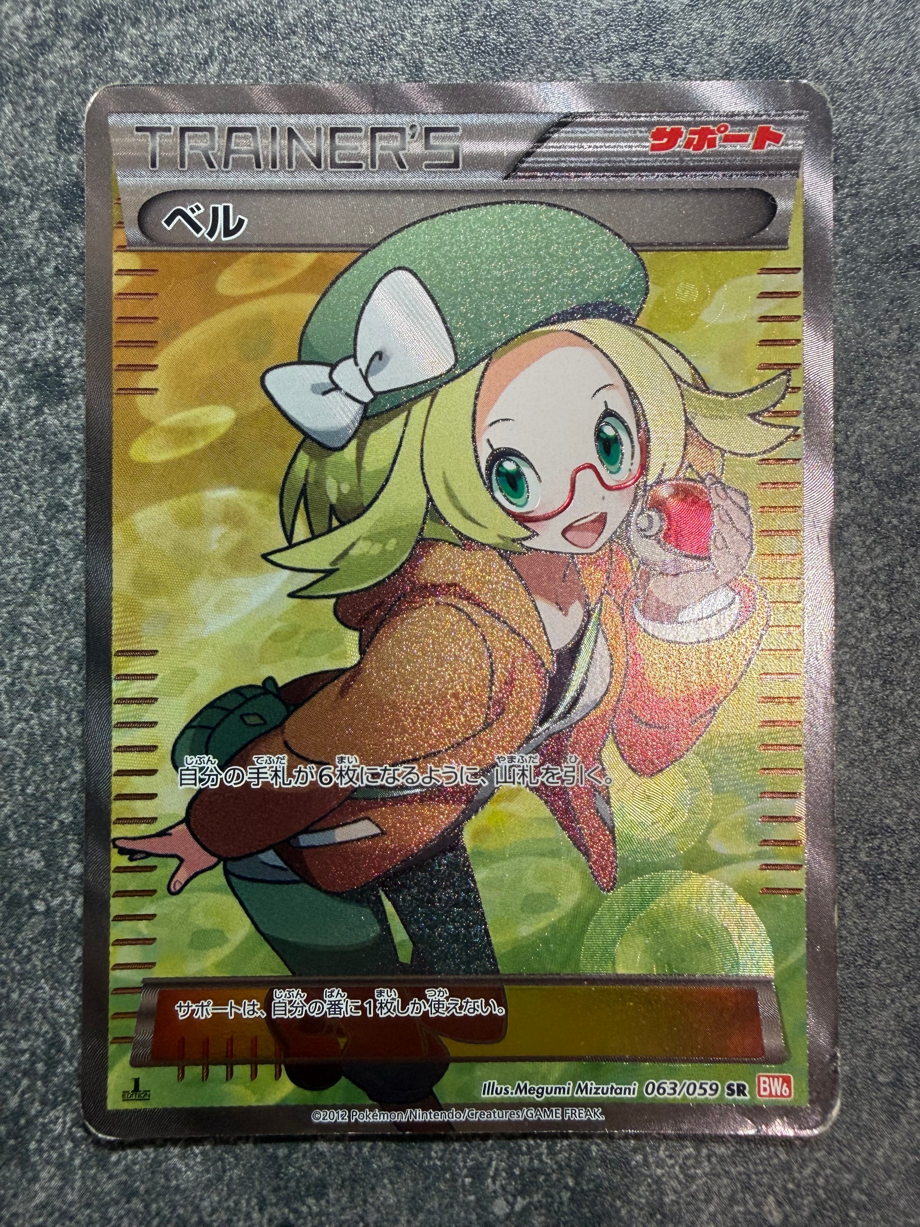 ベル SR :1ED [BW6 063/059](拡張パック「コールドフレア」)の新品