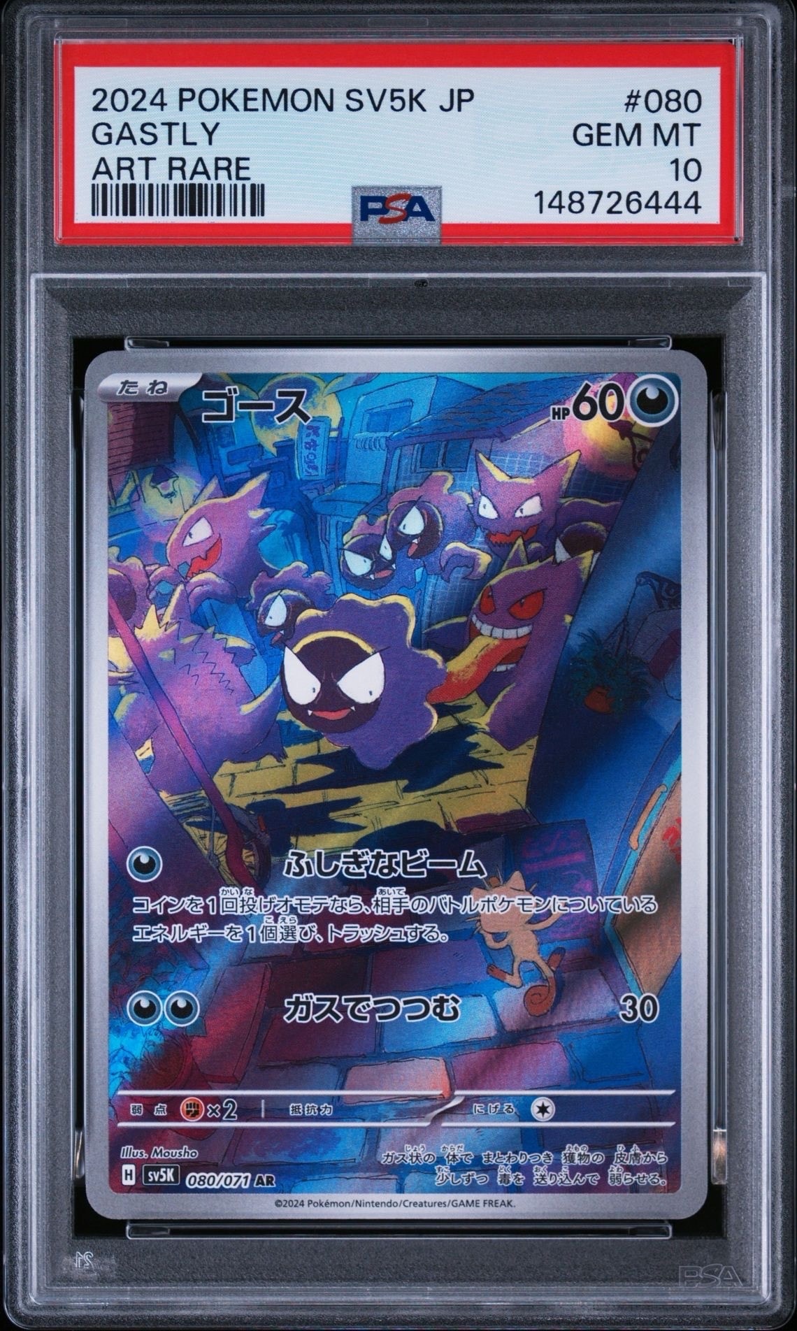 ゴース AR [SV5K 080/071](拡張パック「ワイルドフォース」)の新品