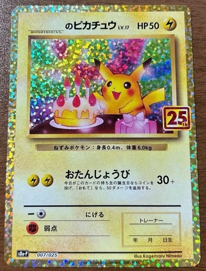 _のピカチュウ: プロモ (お誕生日ピカチュウ) [S8a-P 007/025](プロモ