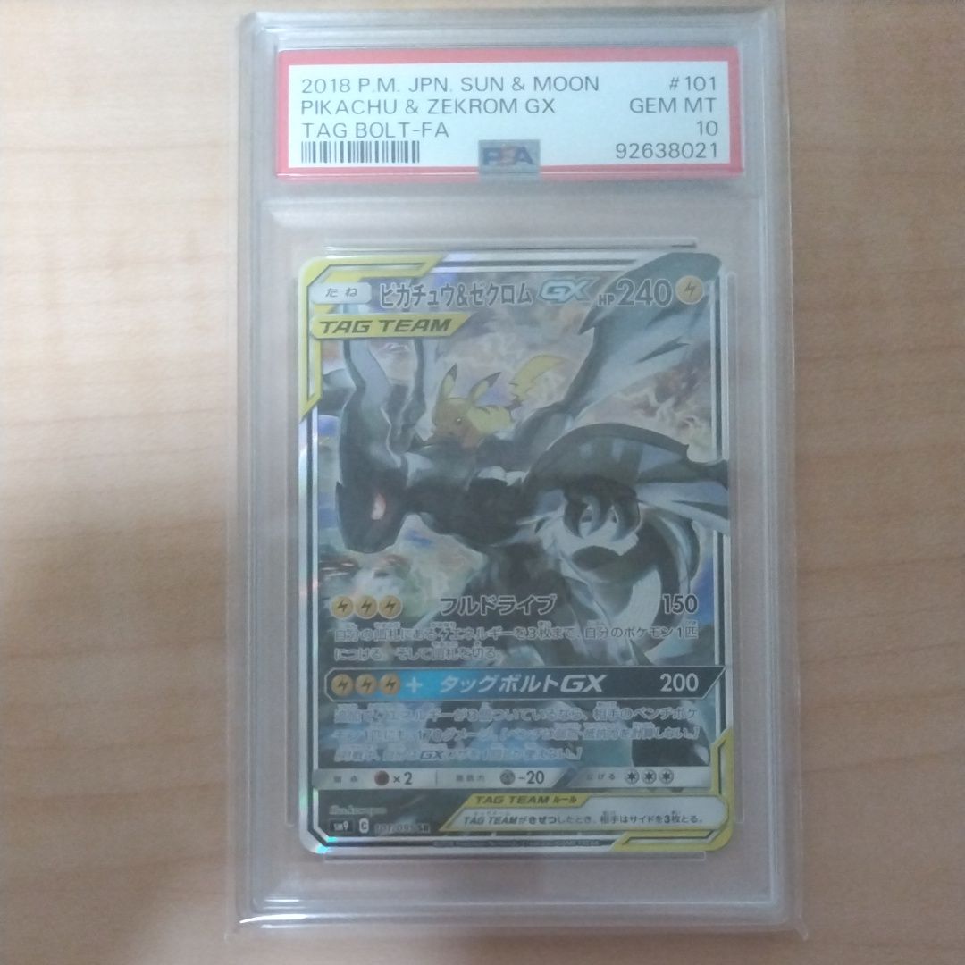 ピカチュウ&ゼクロムGX SR: SA [SM9 101/095](拡張パック「タッグボルト」)