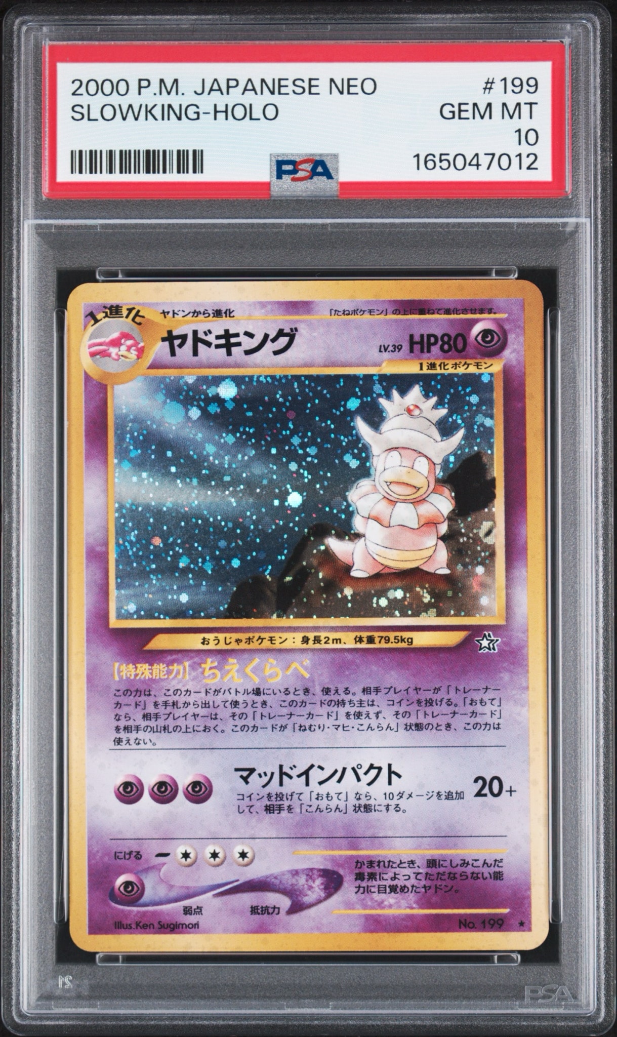 ヤドキング ☆ : 旧裏 [neo1 No.199](ポケモンカード☆neo 拡張パック
