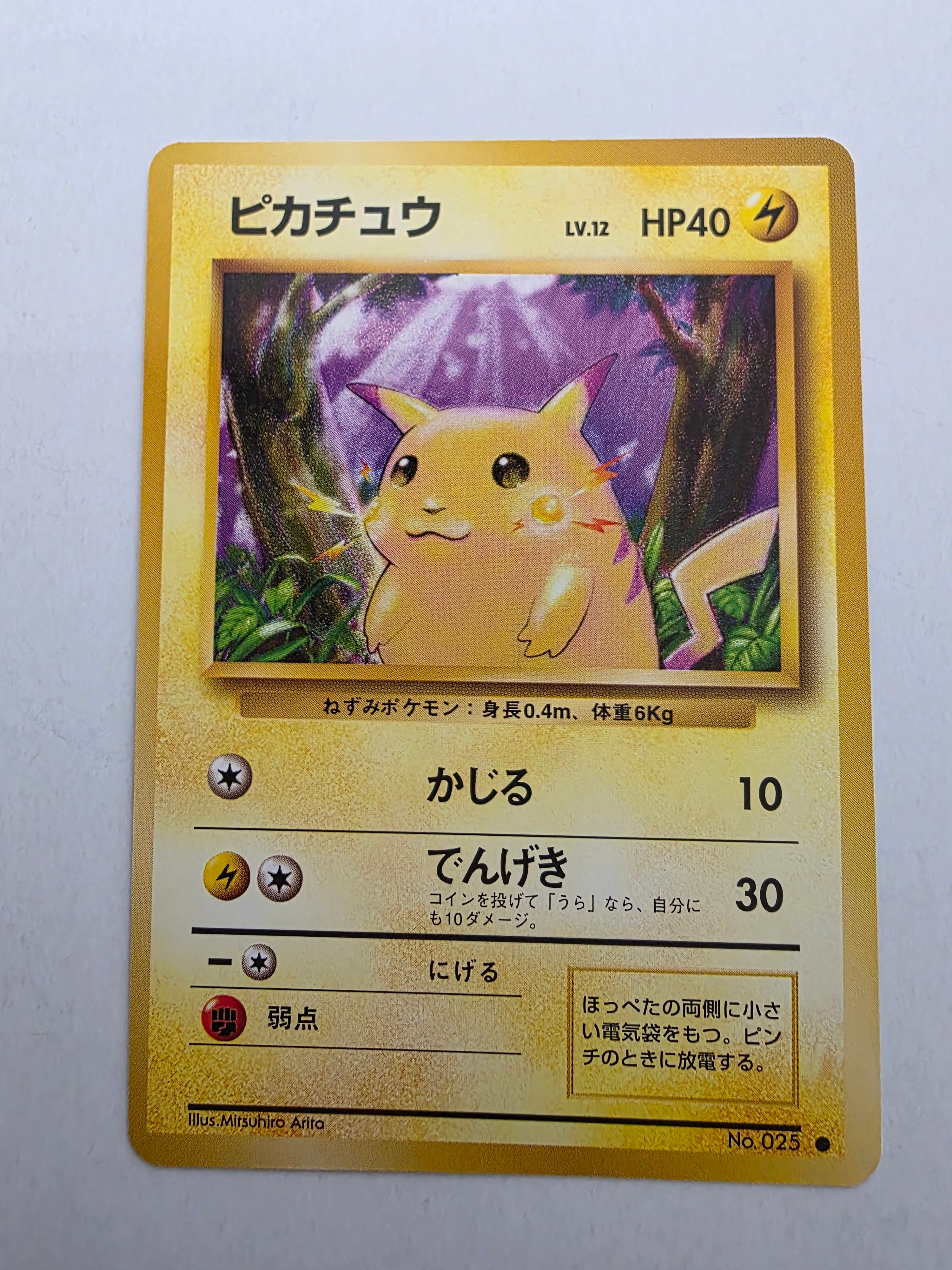 ARS10 ピカチュウ 拡張パック 旧裏 [PMCG1-2] psa10相当 ARS10】ピカチュウ ○ : 旧裏 [PMCG1-2](拡張パック