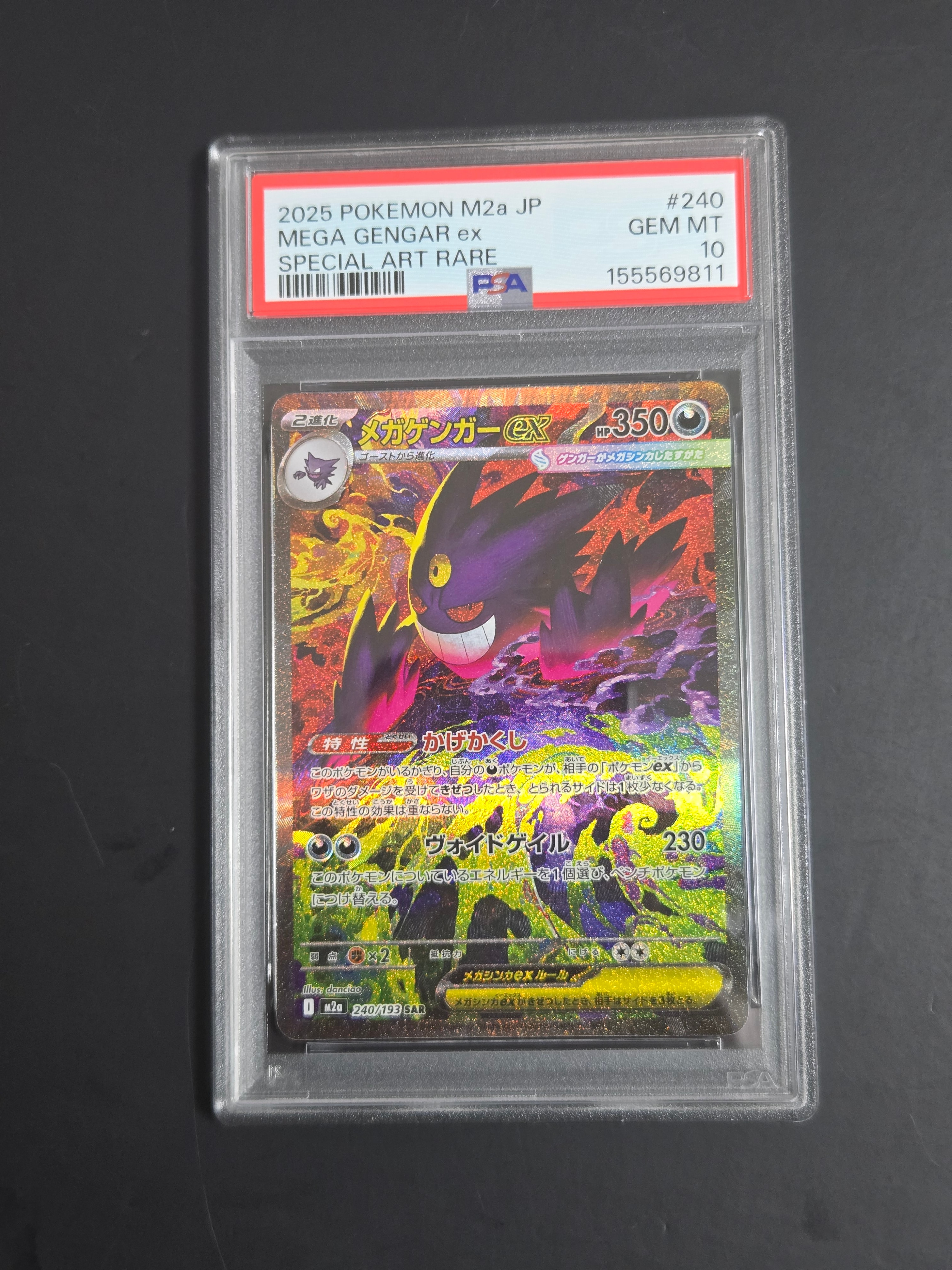 メガゲンガーex SAR [M2a 240/193](ハイクラスパック「MEGAドリームex」)