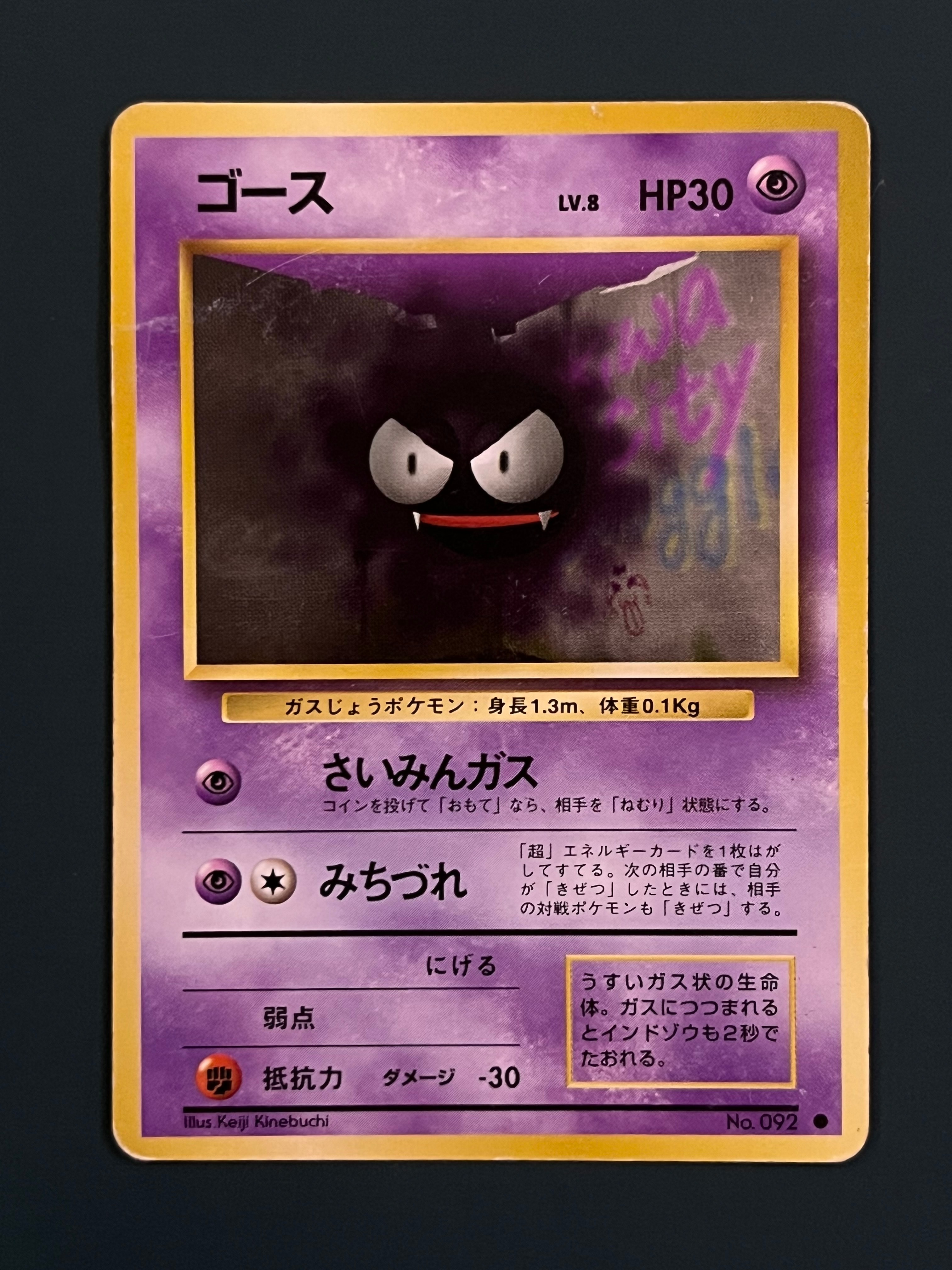 ゴース ● : 旧裏 [PMCG1-2](拡張パック「ポケットモンスター カードゲーム」再販)