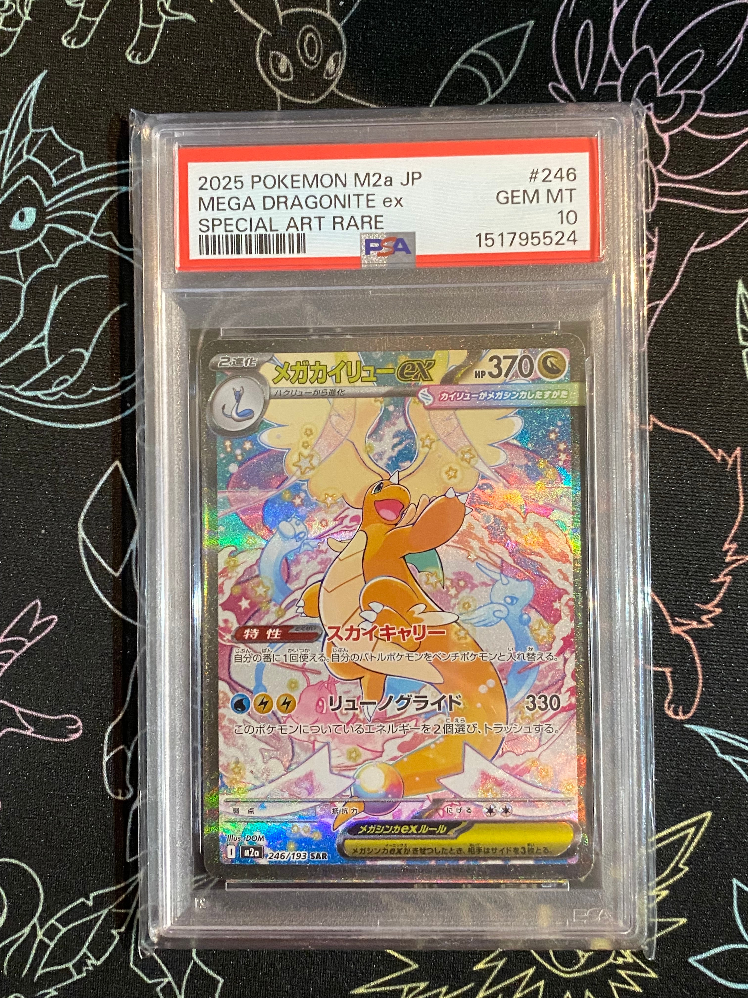 メガカイリューex SAR [M2a 246/193](ハイクラスパック「MEGAドリームex」)