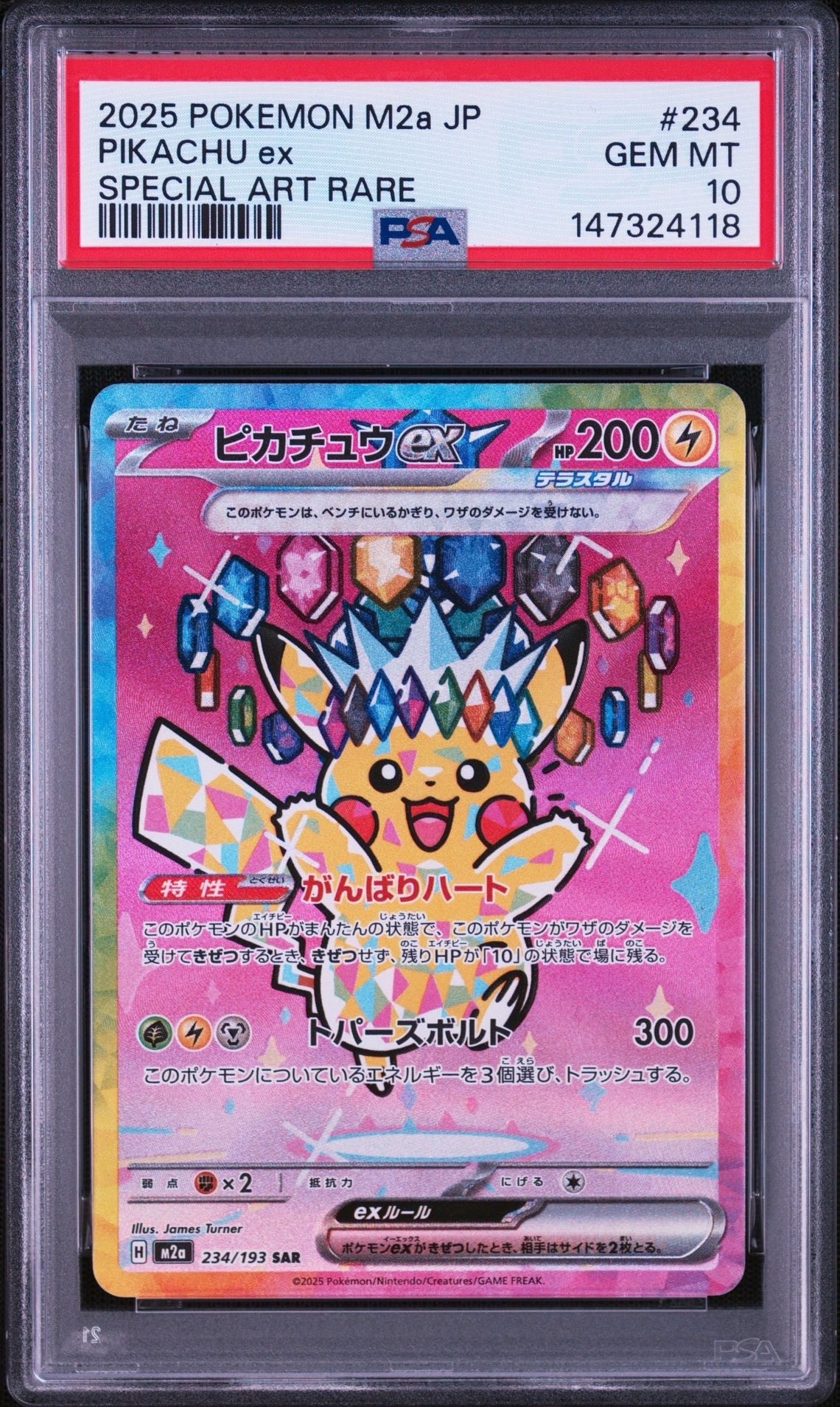 メガゲンガーex SAR [M2a 240/193](ハイクラスパック「MEGAドリームex