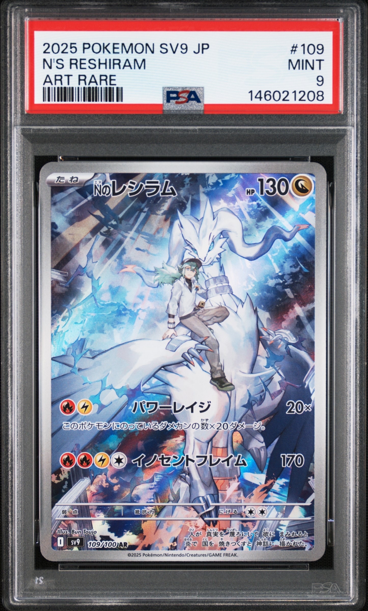 ゼクロム SR[BW1 055/053](拡張パック「ホワイトコレクション」)の新品