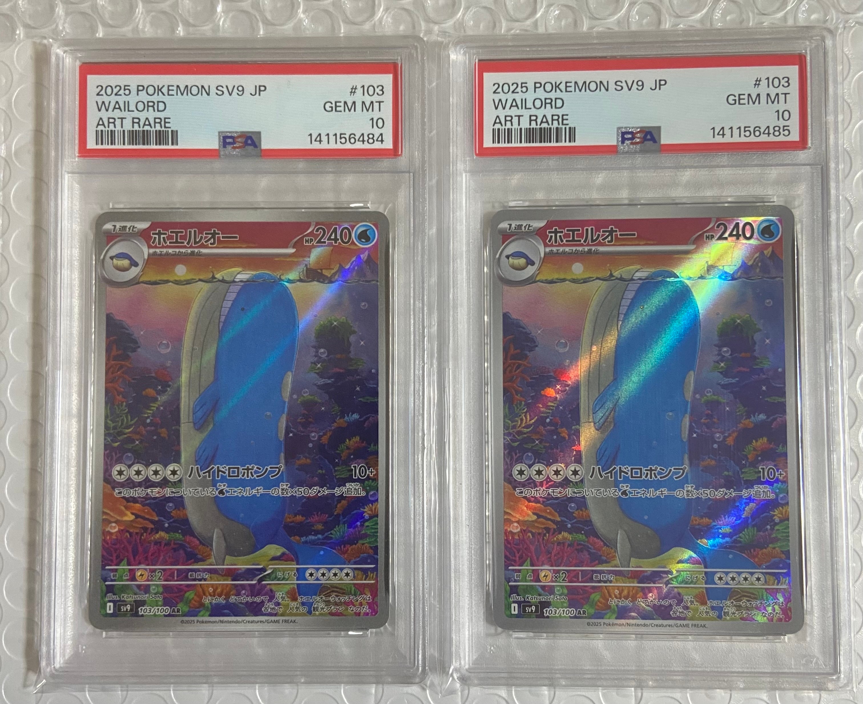 ホエルオー AR [SV9 103/100](拡張パック「バトルパートナーズ」)