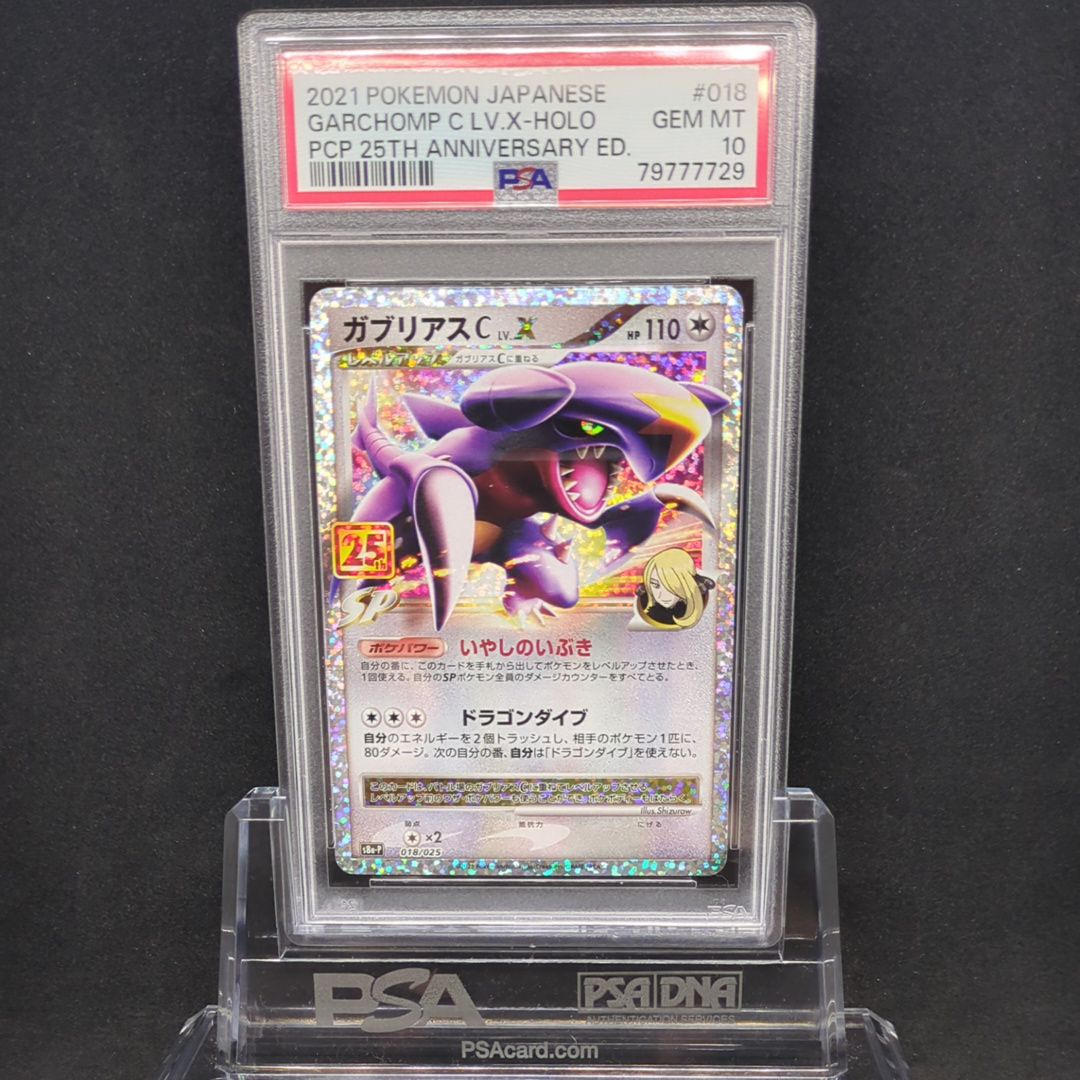 ガブリアスC LV.X: プロモ [S8a-P 018](プロモカードパック 25th ANNIVERSARY edition)