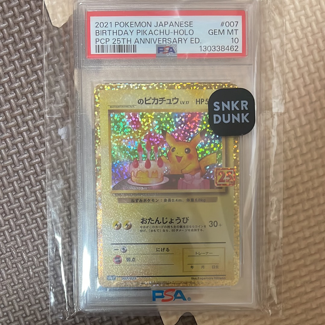 _のピカチュウ: プロモ (お誕生日ピカチュウ) [S8a-P 007/025](プロモカードパック 25th ANNIVERSARY edition)