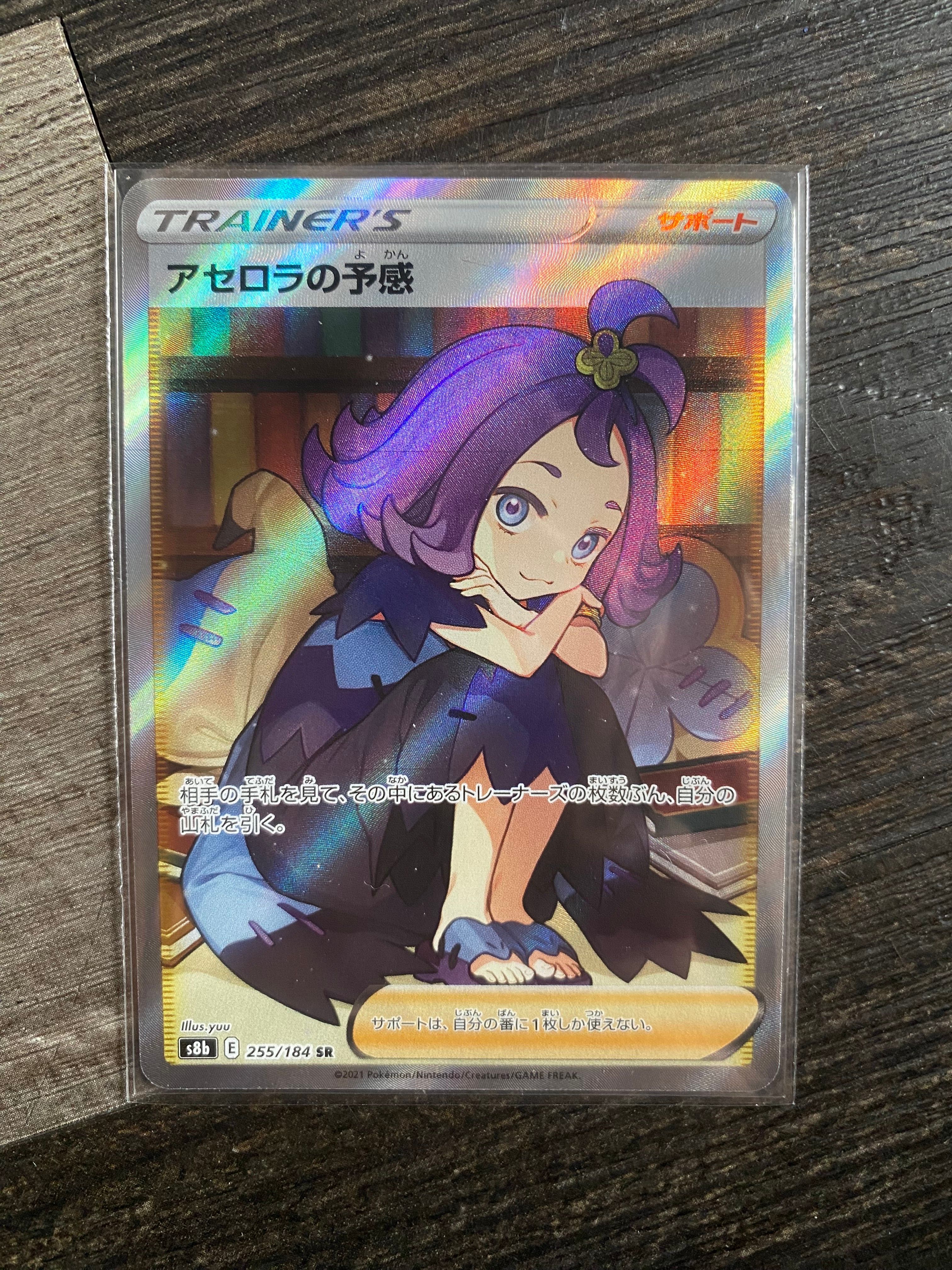 アセロラの予感 SR[S8b 255/184](ハイクラスパック「VMAXクライマックス」)
