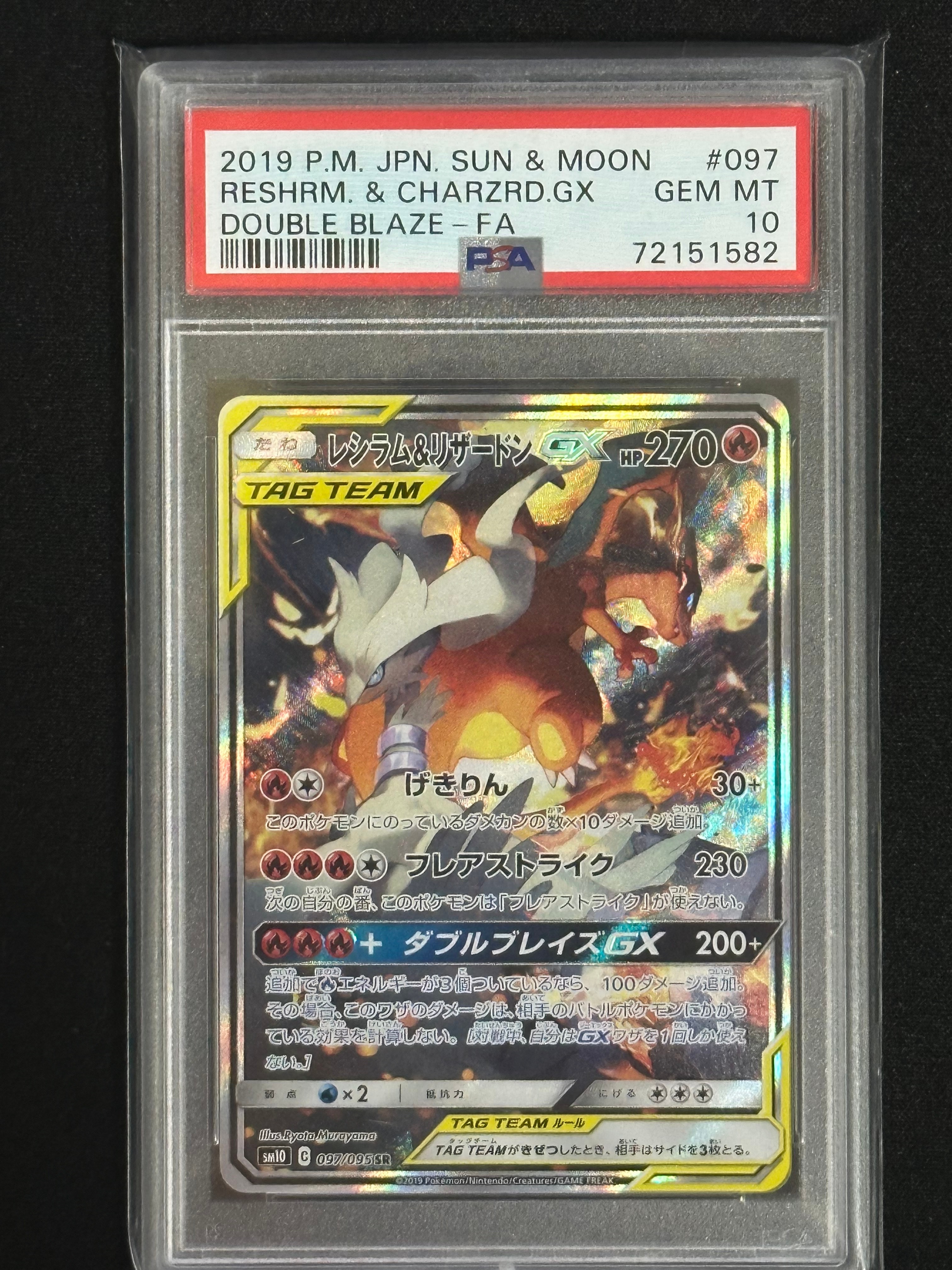 レシラム&リザードンGX SR: SA[SM10 097/095](拡張パック「ダブルブレイズ」)