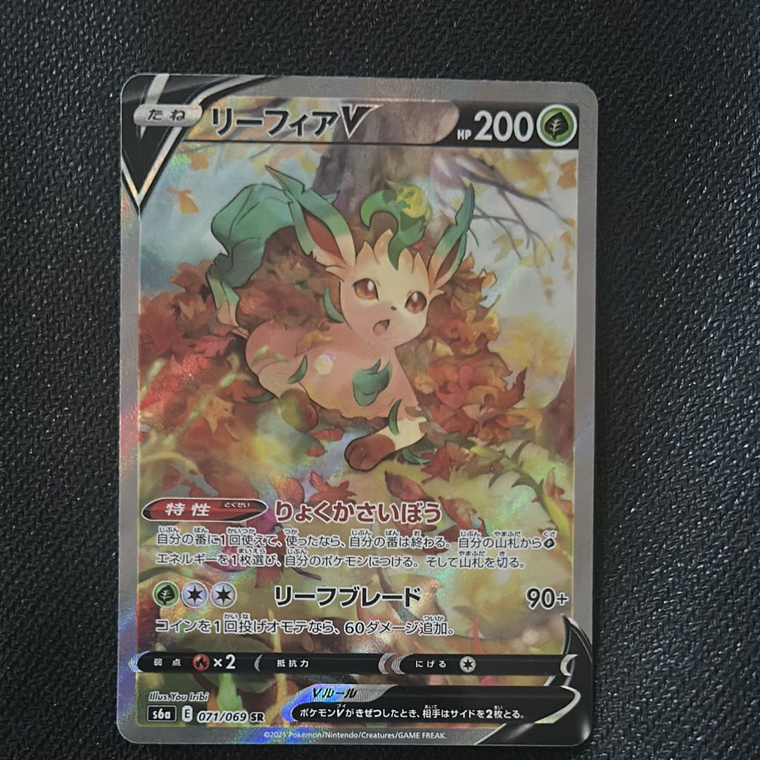 リーフィアV SR: SA[S6a 071/069](強化拡張パック「イーブイヒーローズ」)