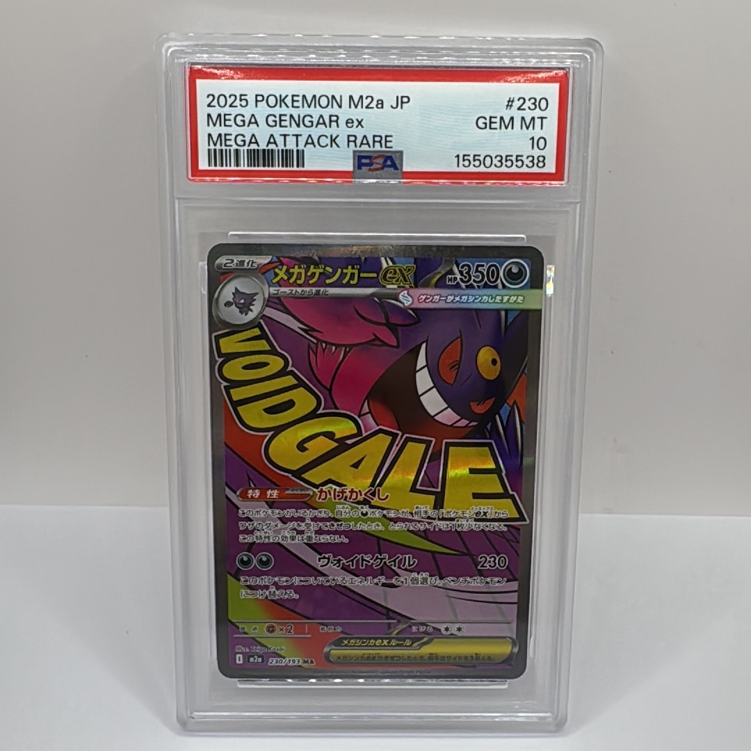 メガゲンガーex MA [M2a 230/193](ハイクラスパック「MEGAドリームex」)