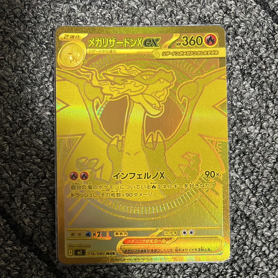 メガリザードンXex MUR [M2 116/080](拡張パック「インフェルノX」)