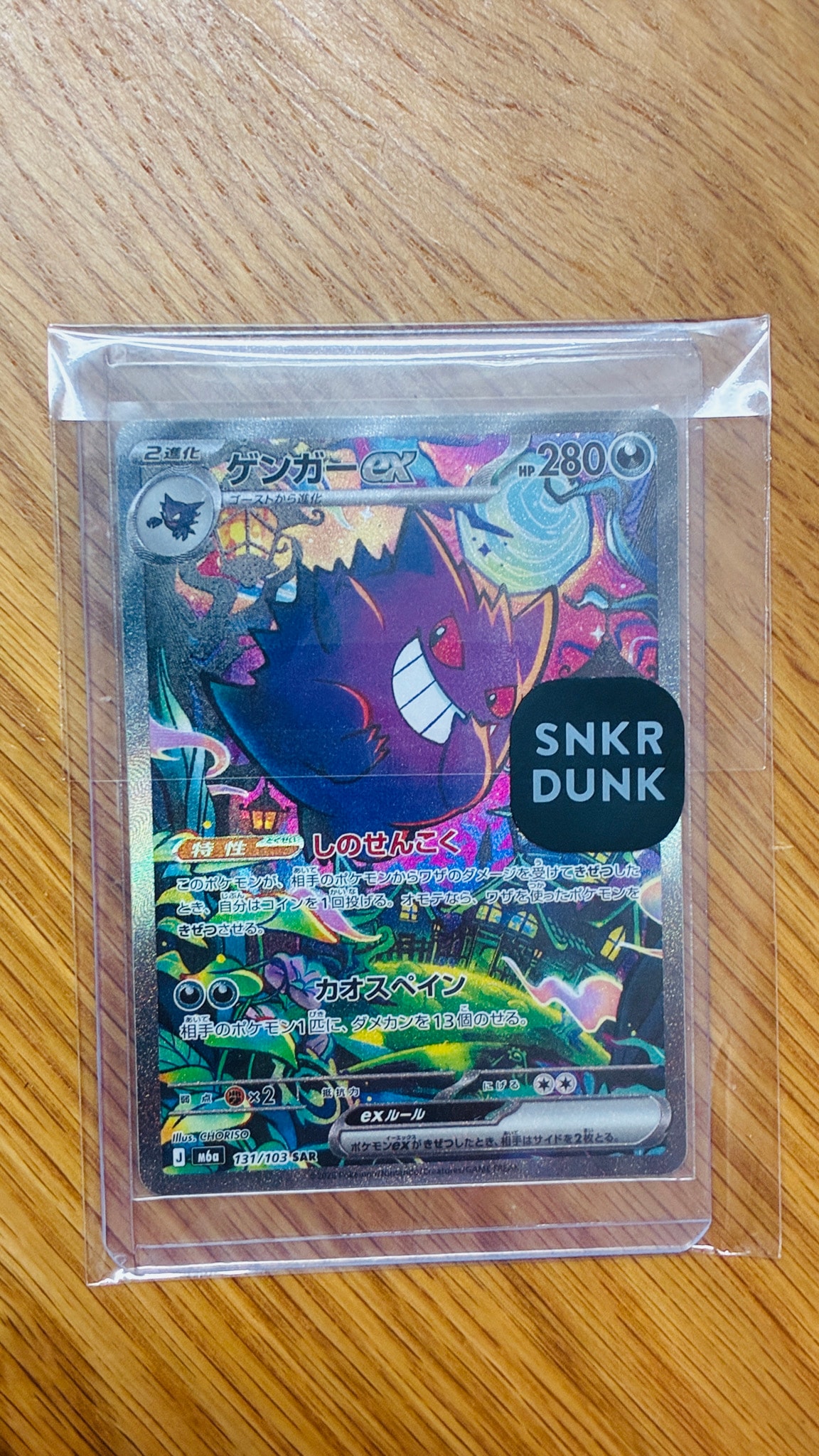 ゲンガーex SAR [M6a 131/103](拡張パック「30th CELEBRATION」)
