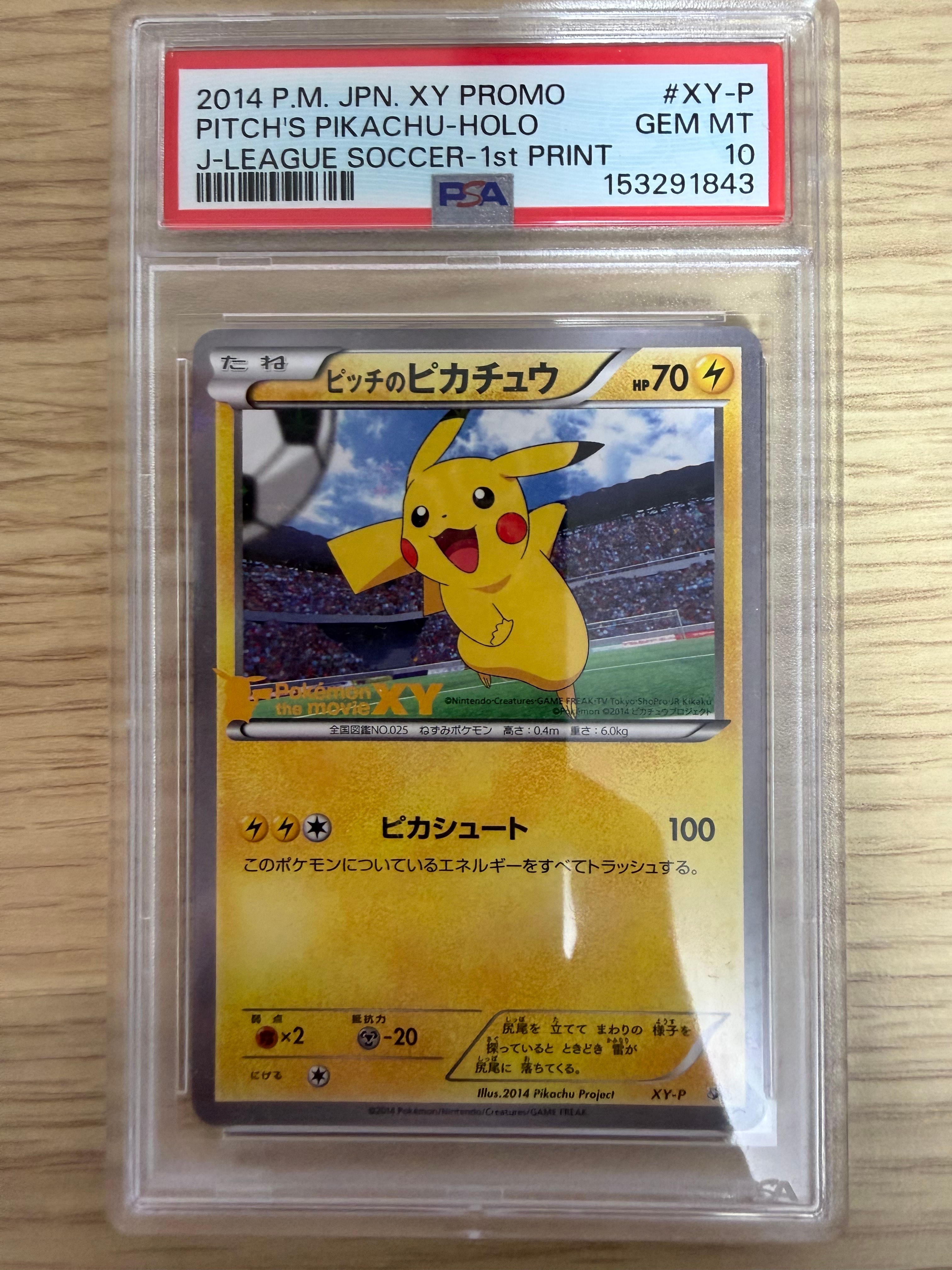 ピッチのピカチュウ シュート: プロモ[XY-P](プロモーションカード「XY