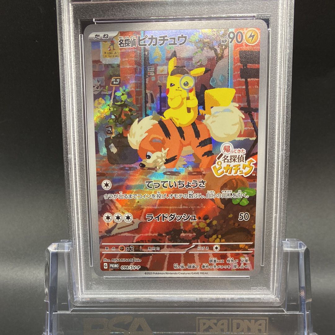 名探偵ピカチュウ: プロモ [SV-P 098](プロモーションカード「SV-P」)