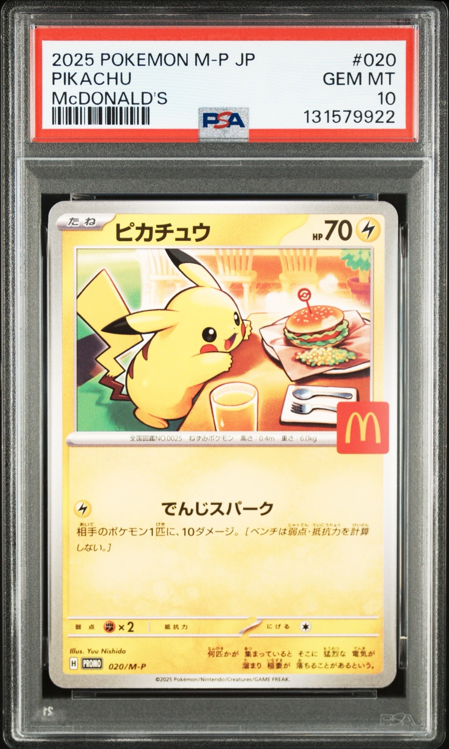 ピカチュウ P [M-P 020](プロモカードパック「マクドナルド ハッピー