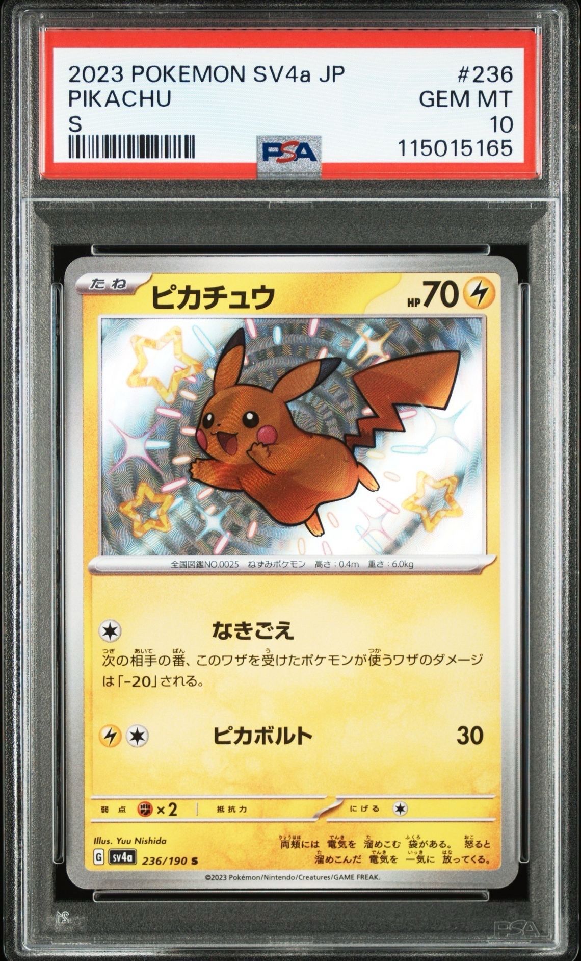 ピカチュウ S [SV4a 236/190](ハイクラスパック「シャイニートレジャーex」)