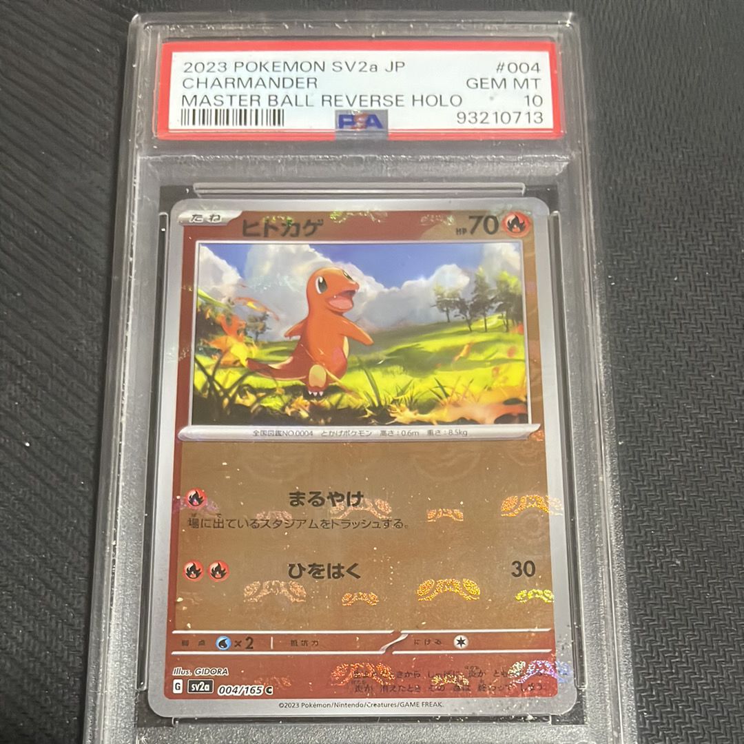 ヒトカゲ C: マスターボールミラー[SV2a 004/165](強化拡張パック「ポケモンカード151」)