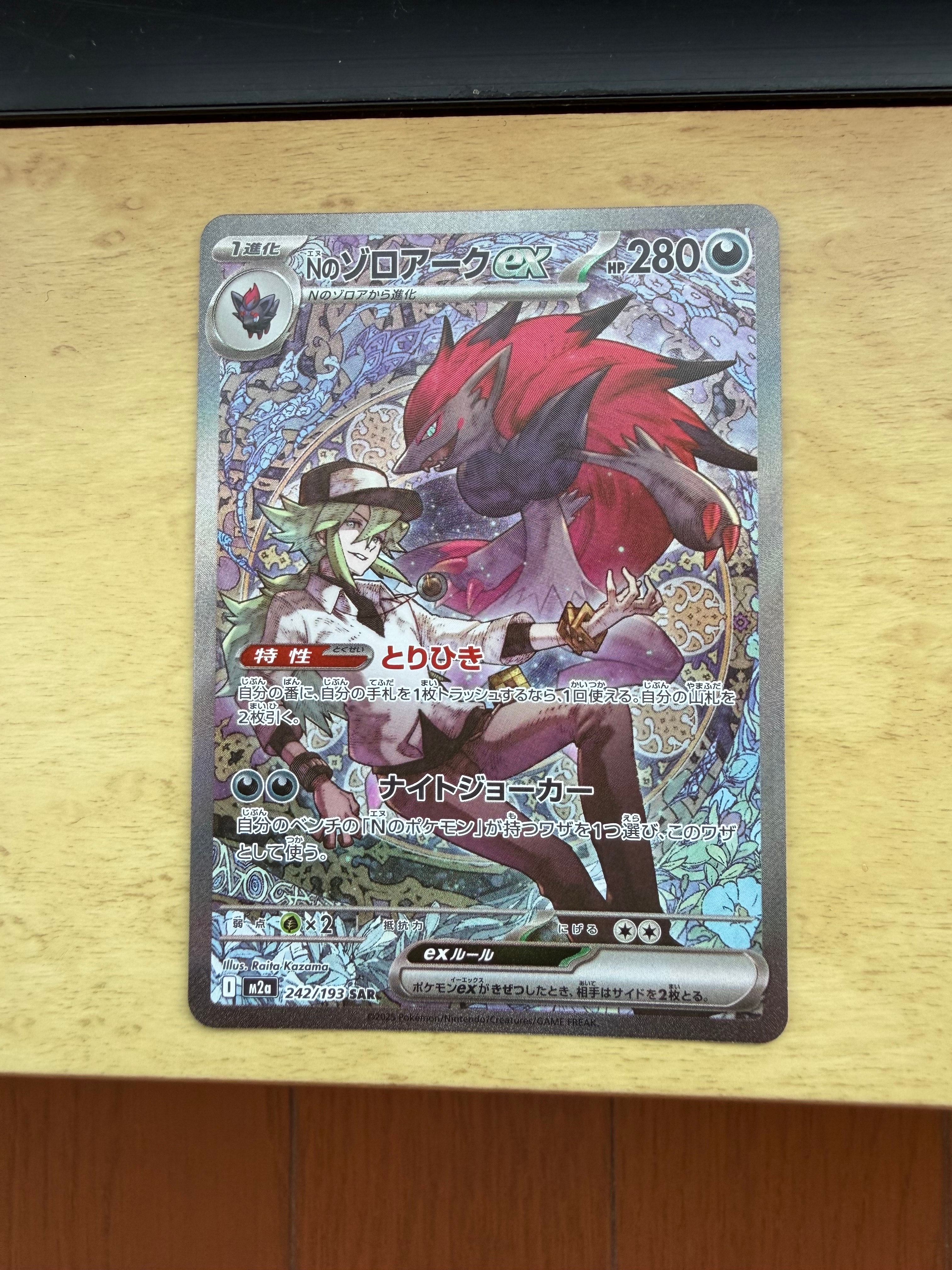 Nのゾロアークex SAR [M2a 242/193](ハイクラスパック「MEGAドリームex」)