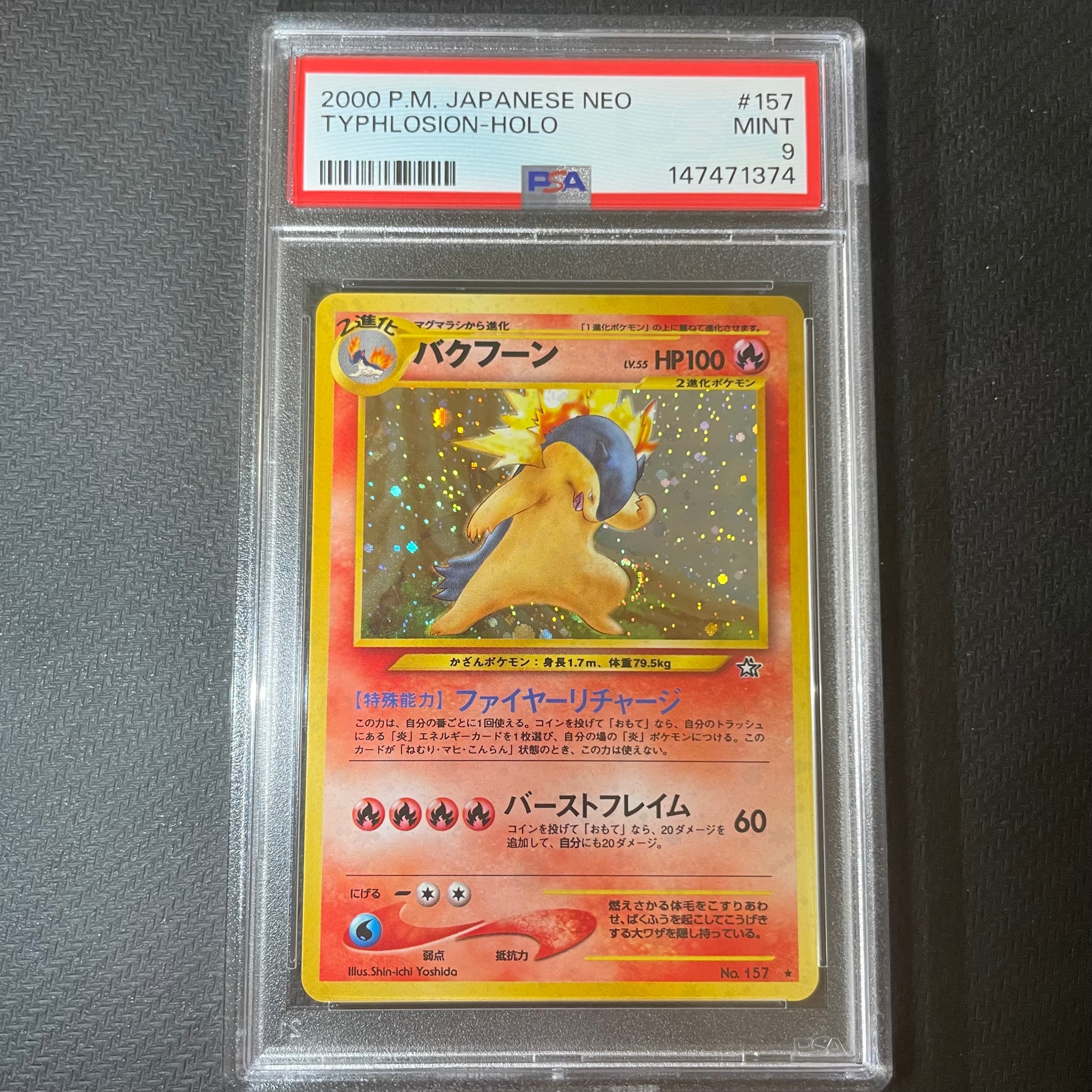 PSA9】バクフーン ☆ : 旧裏 [neo1 No.157](ポケモンカード☆neo 拡張