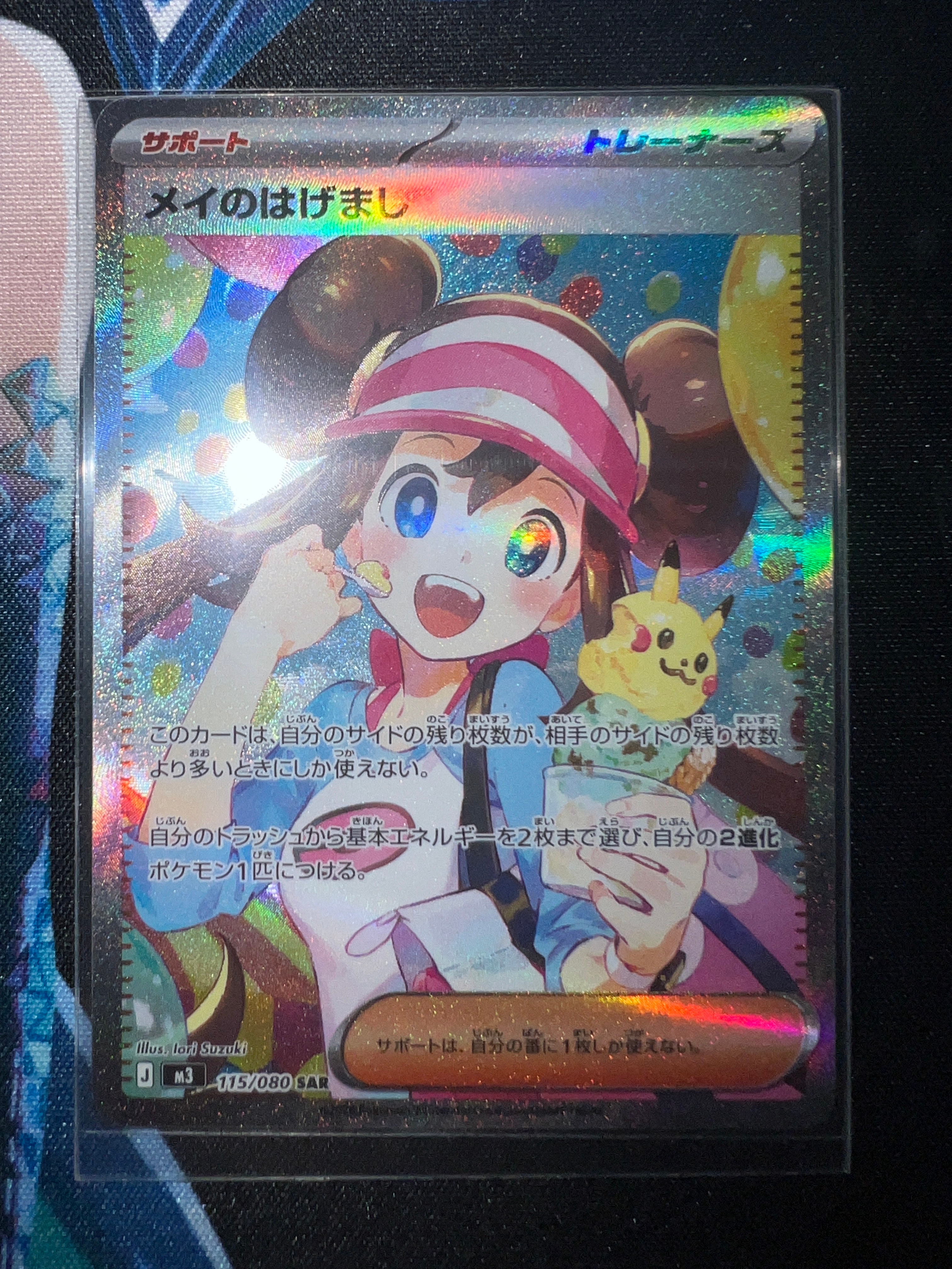 メイのはげまし SAR [M3 115/080](拡張パック「ムニキスゼロ」)