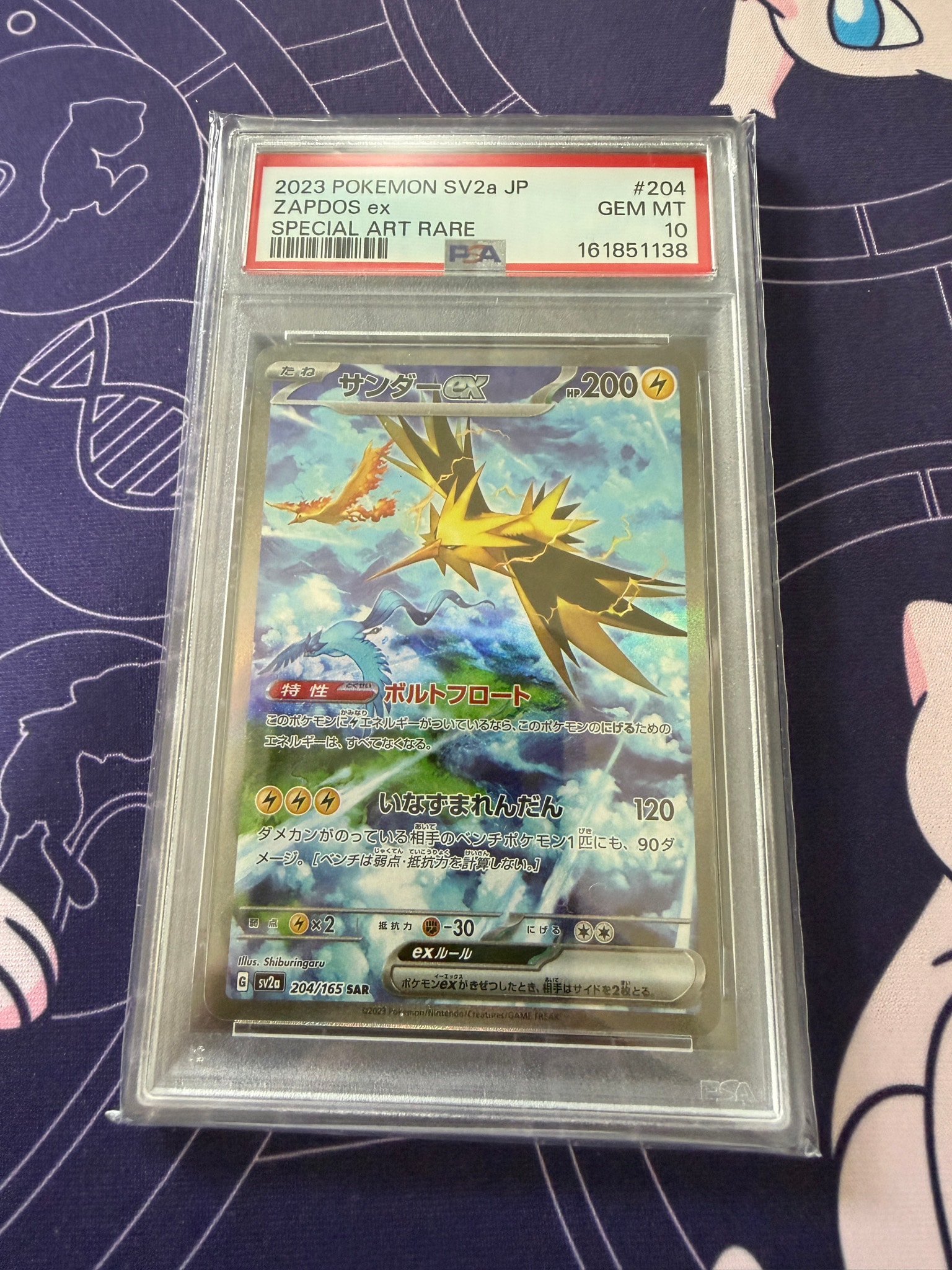 サンダーex SAR[SV2a 204/165](強化拡張パック「ポケモンカード151」)
