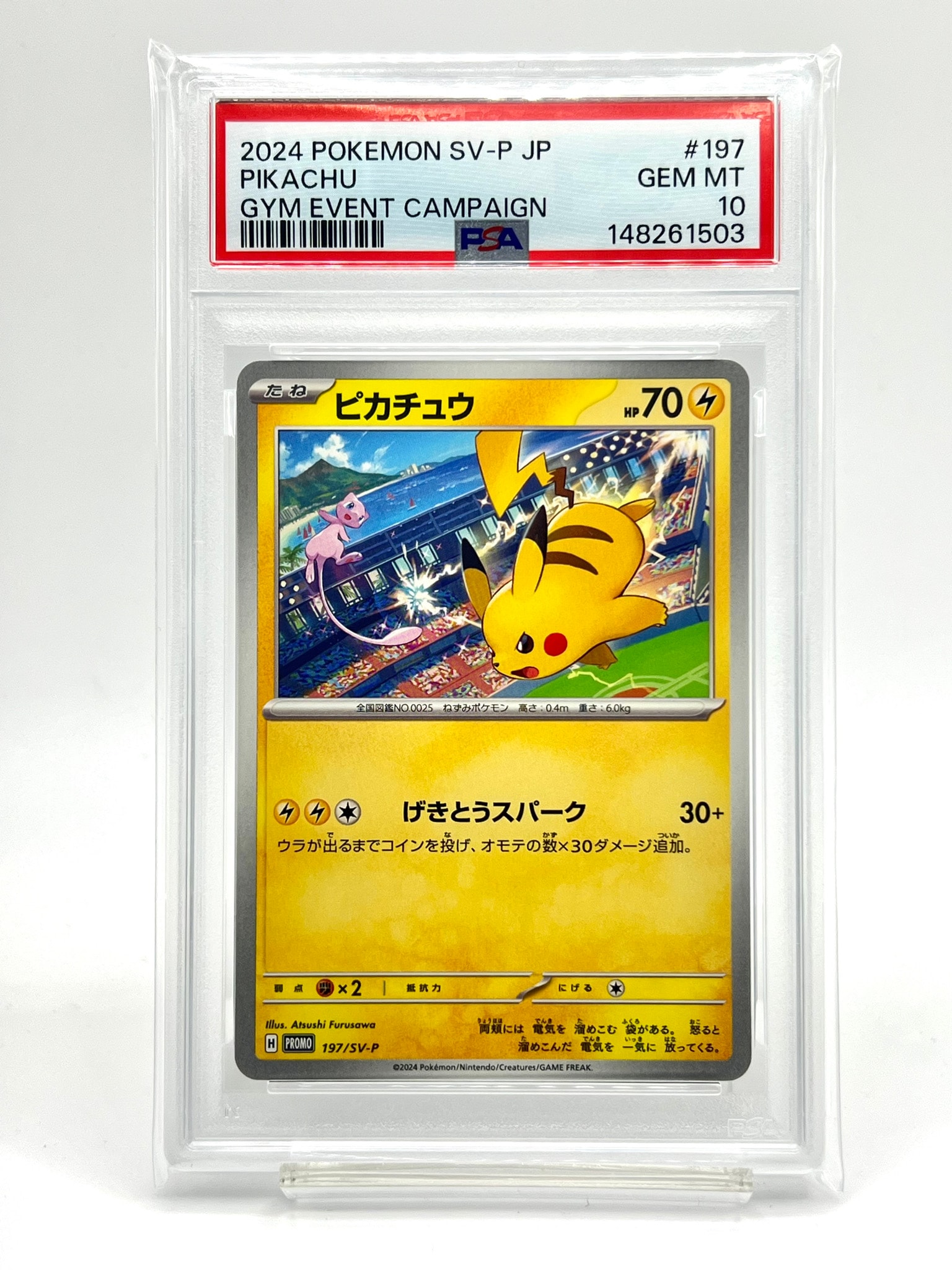 PSA10】ピカチュウ P [SV-P 197](プロモーションカード「WCS2024 開催