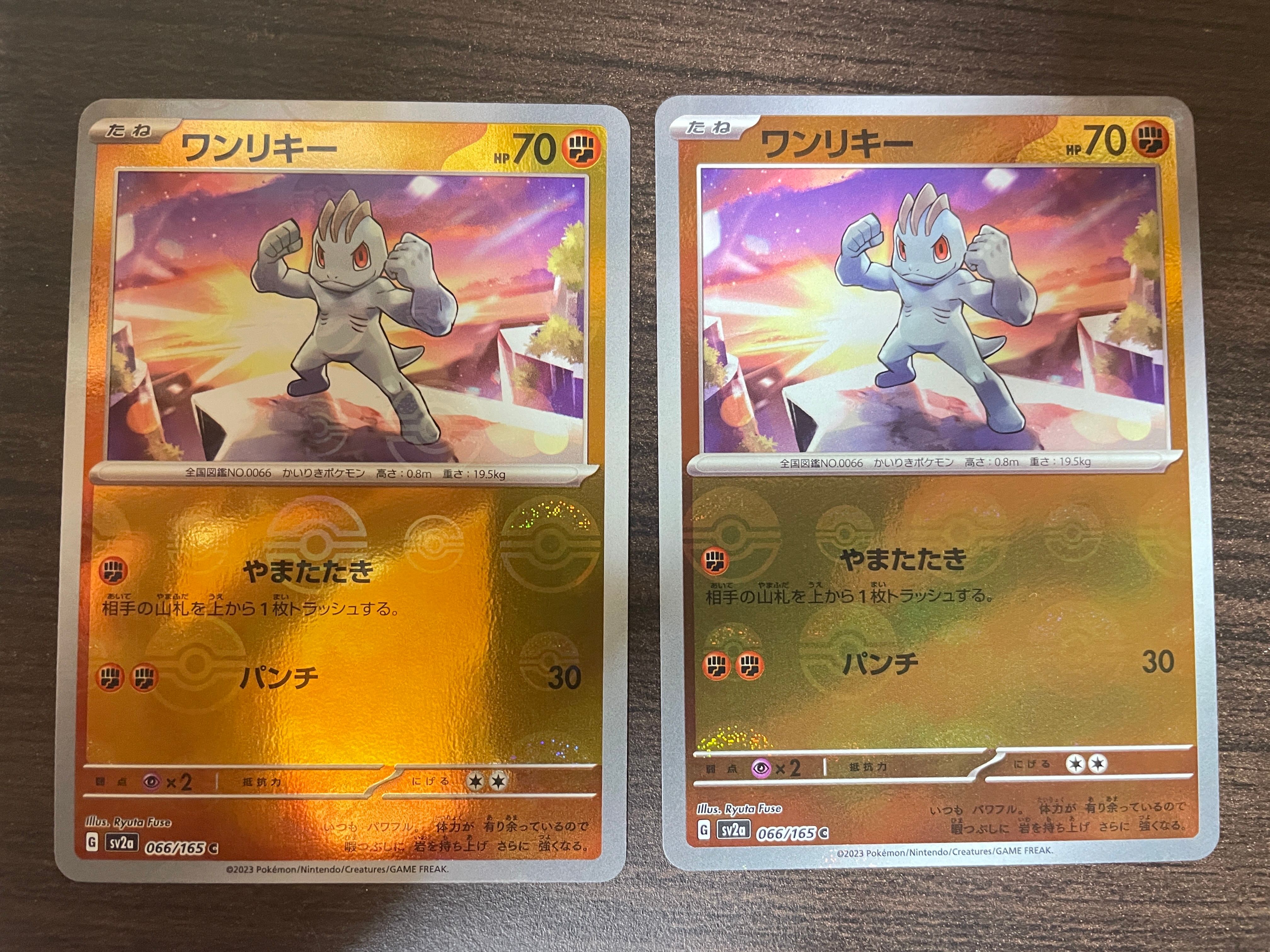 ワンリキー C: モンスターボールミラー[SV2a 066/165](強化拡張パック「ポケモンカード151」)